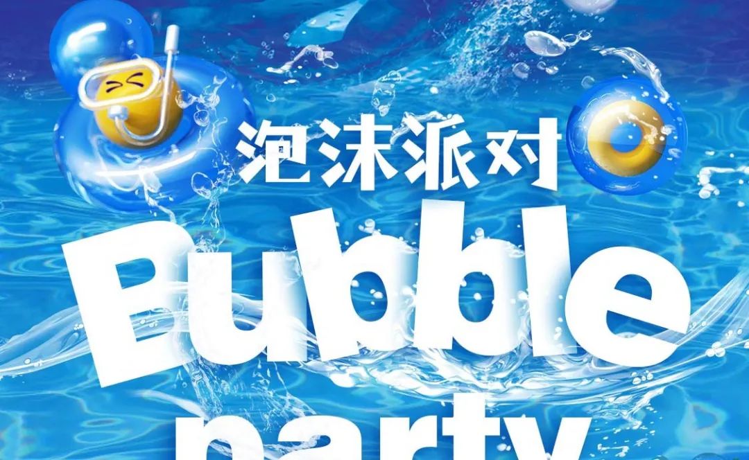 抓住夏季的小尾巴.我们是时候玩一场真的泡沫PARTY啦！-宜宾 superstar玩乐空间酒吧/superstar CLUB
