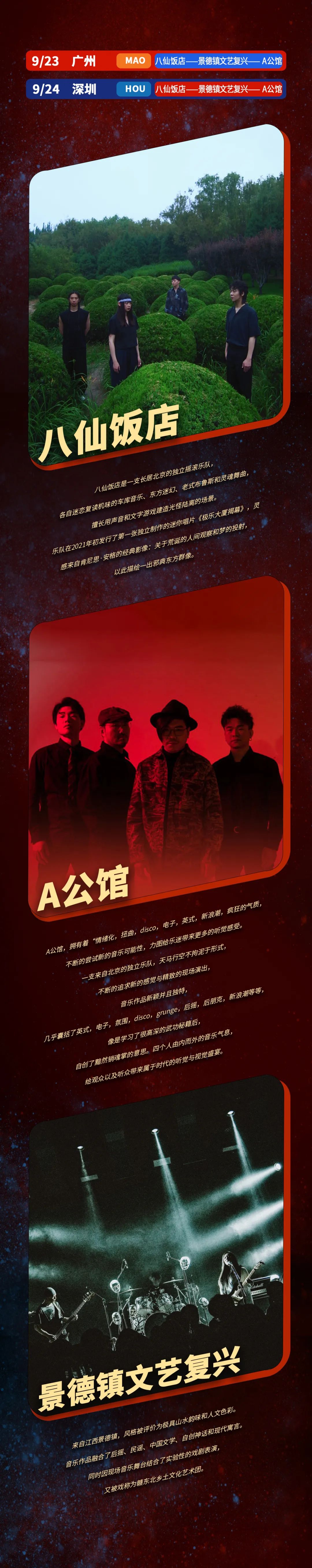 【今晚19点开票】MAO血旺室内音乐节正式官宣！-广州 MAO Livehous