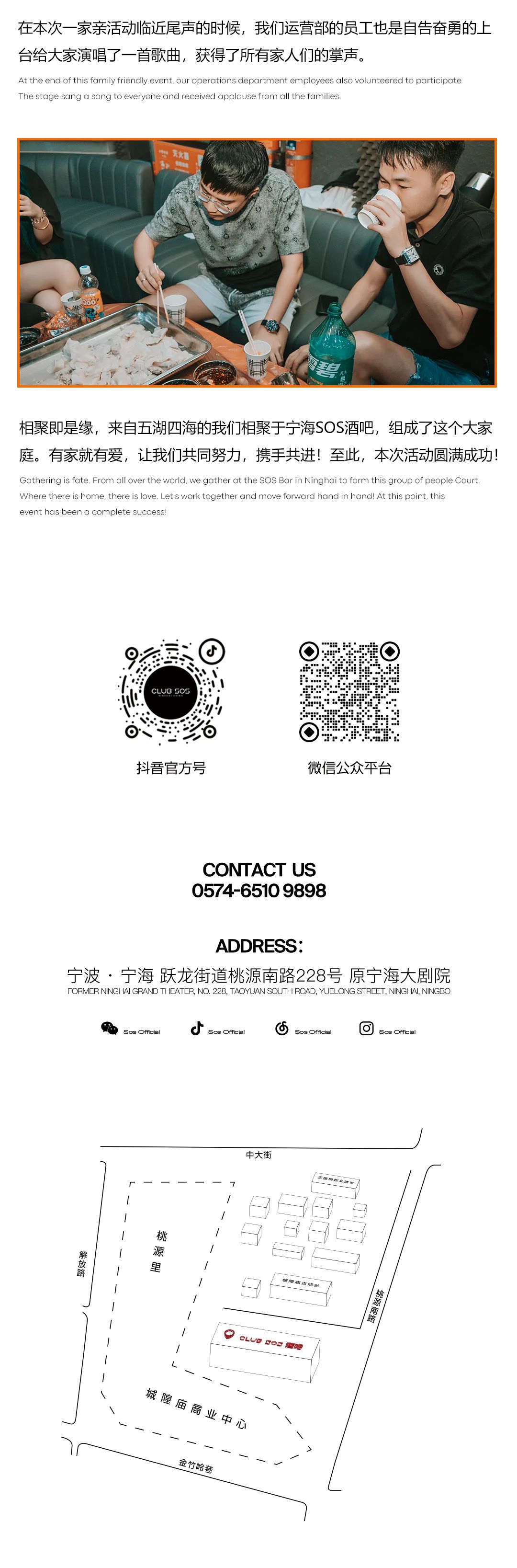 CLUB SOS | 心连心·一家亲 | 宁海SOS酒吧一家亲活动圆满成功 ~-宁波SOS酒吧/SOS CLUB