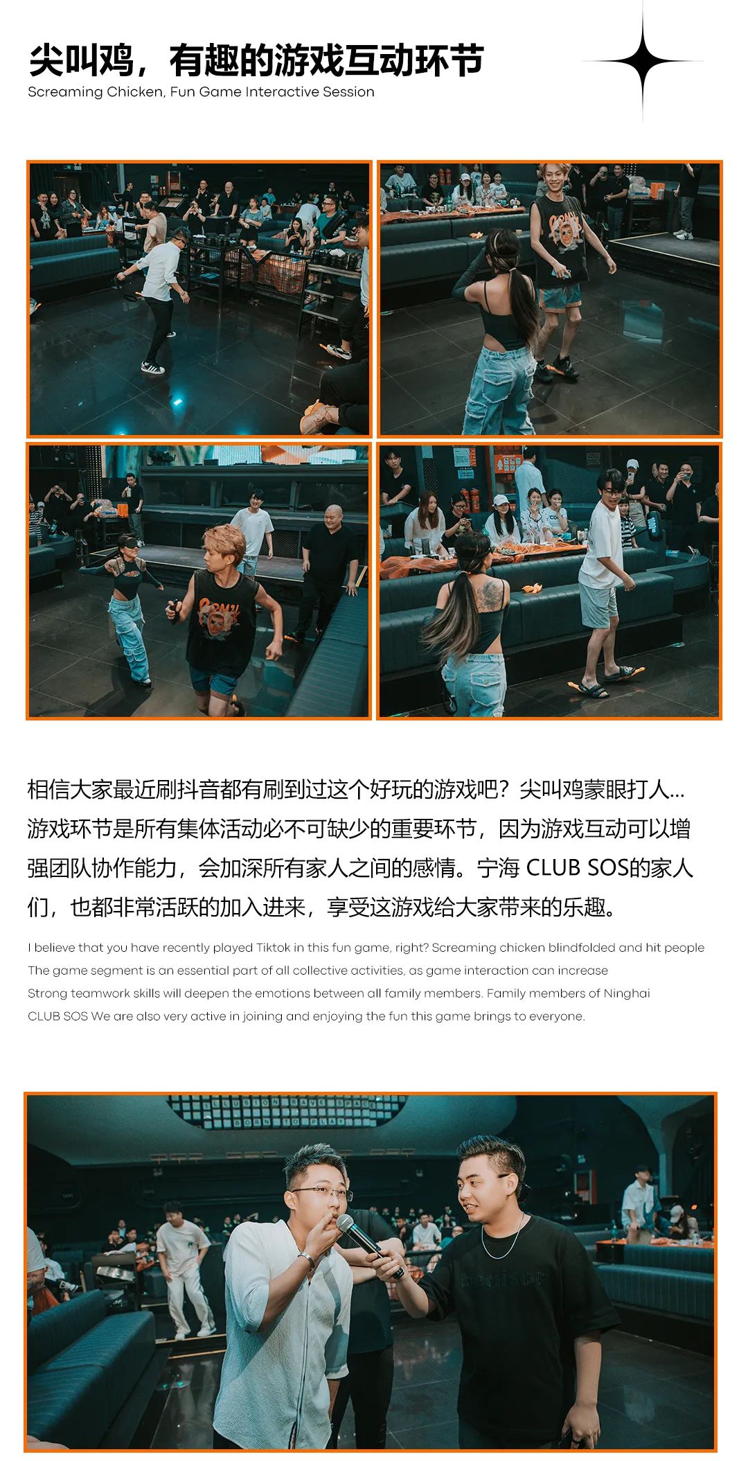 CLUB SOS | 心连心·一家亲 | 宁海SOS酒吧一家亲活动圆满成功 ~-宁波SOS酒吧/SOS CLUB