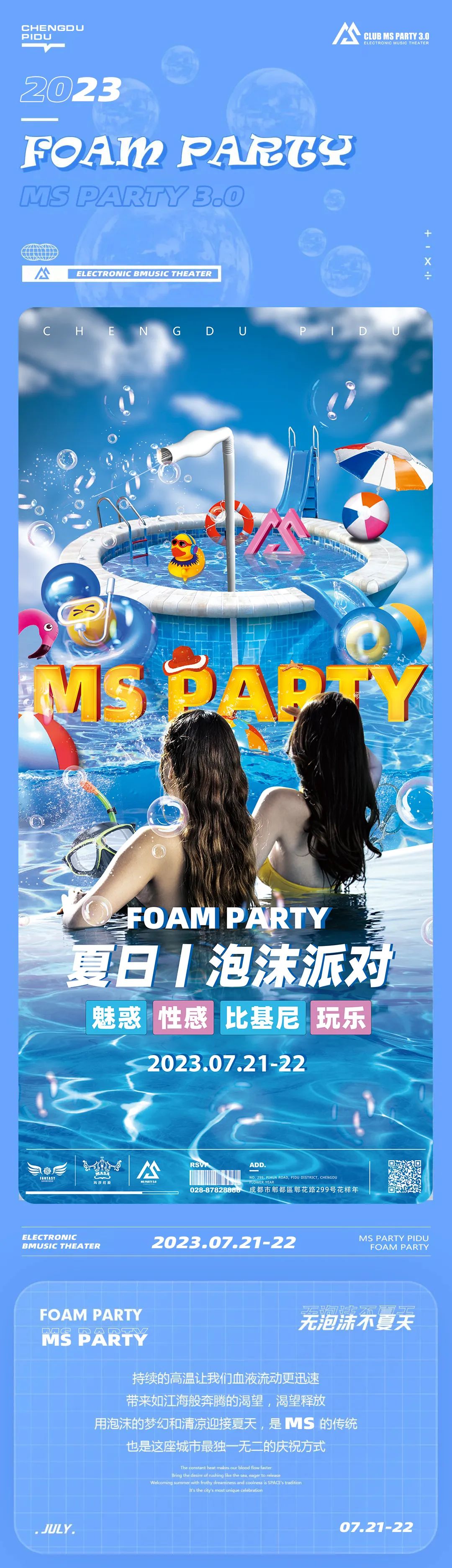 7.21-22泡沫派对 | 可能是我太性感了，总…-成都玛萨酒吧/MS PARTY CLUB（郫县店）