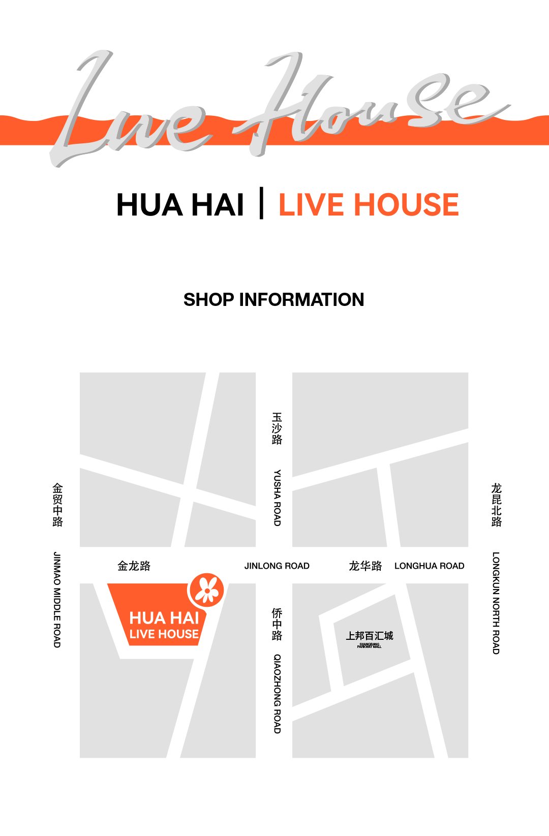 日落之声 | 和科罗娜一起出逃-海口花海LIVE HOUSE