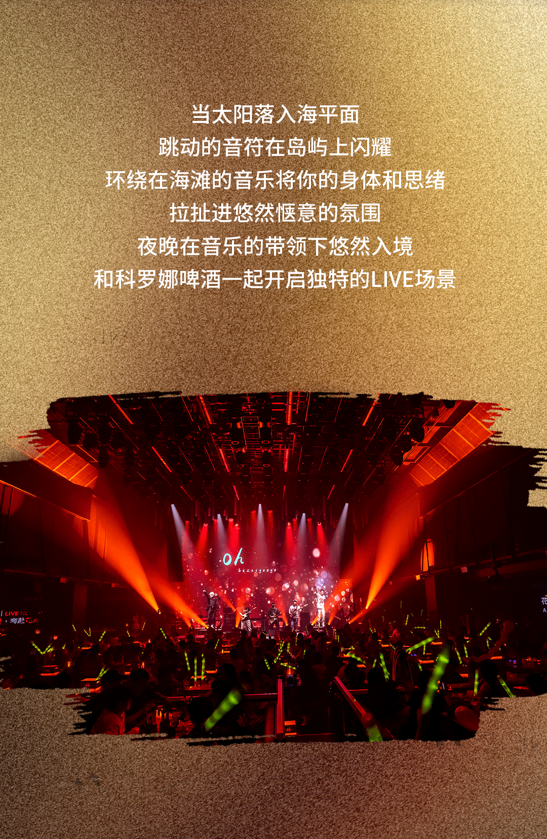 日落之声 | 和科罗娜一起出逃-海口花海LIVE HOUSE