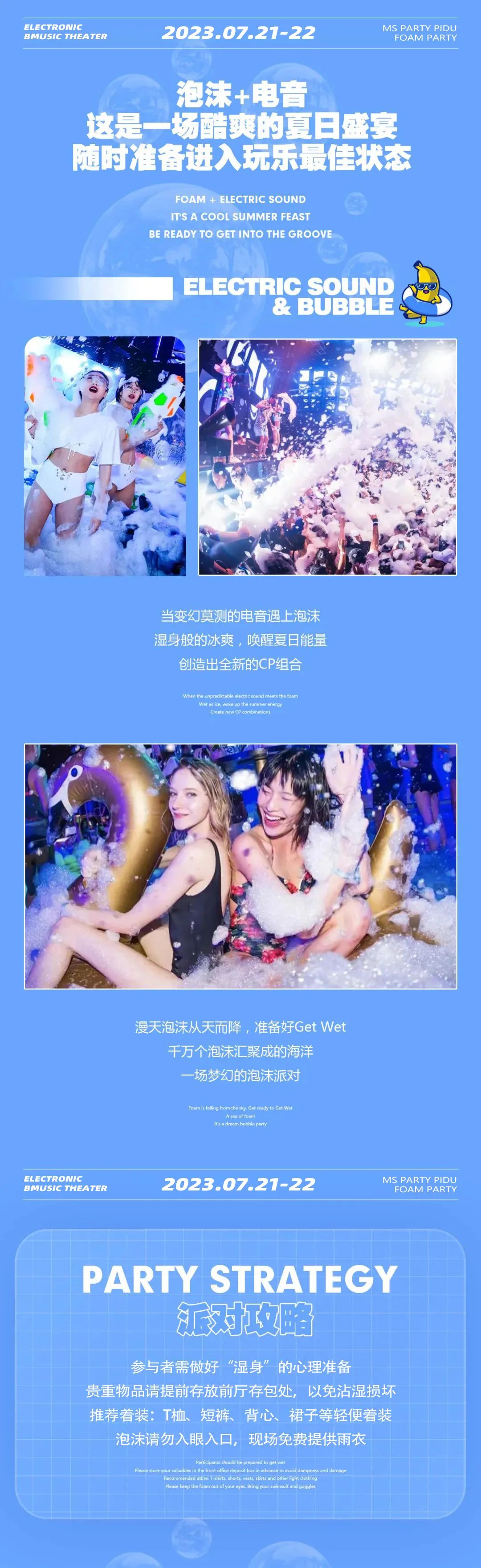 7.21-22泡沫派对 | 可能是我太性感了，总…-成都玛萨酒吧/MS PARTY CLUB（郫县店）