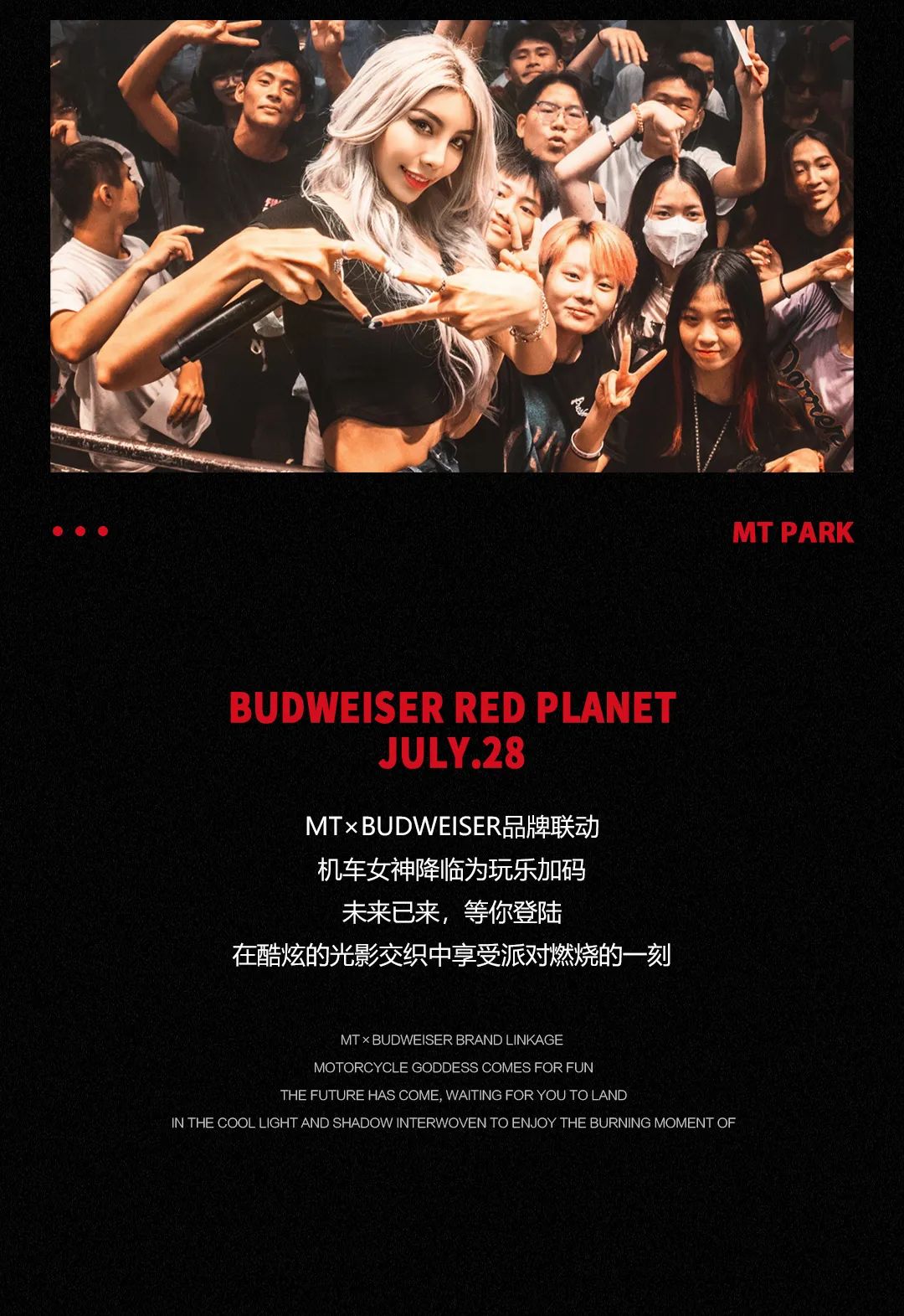 07.28丨Budweiser能量矩阵，一场星际音乐旅行即将开启！-湖州MT酒吧/MT PARK