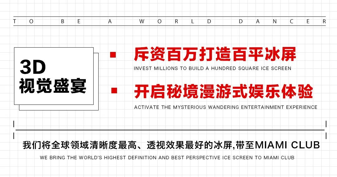 中国·滕州 MIAMI｜斥资百万升级MIAMI2.0，百平冰屏带你感受全新3D视觉盛宴！-滕州迈阿密酒吧/MIAMI CLUB
