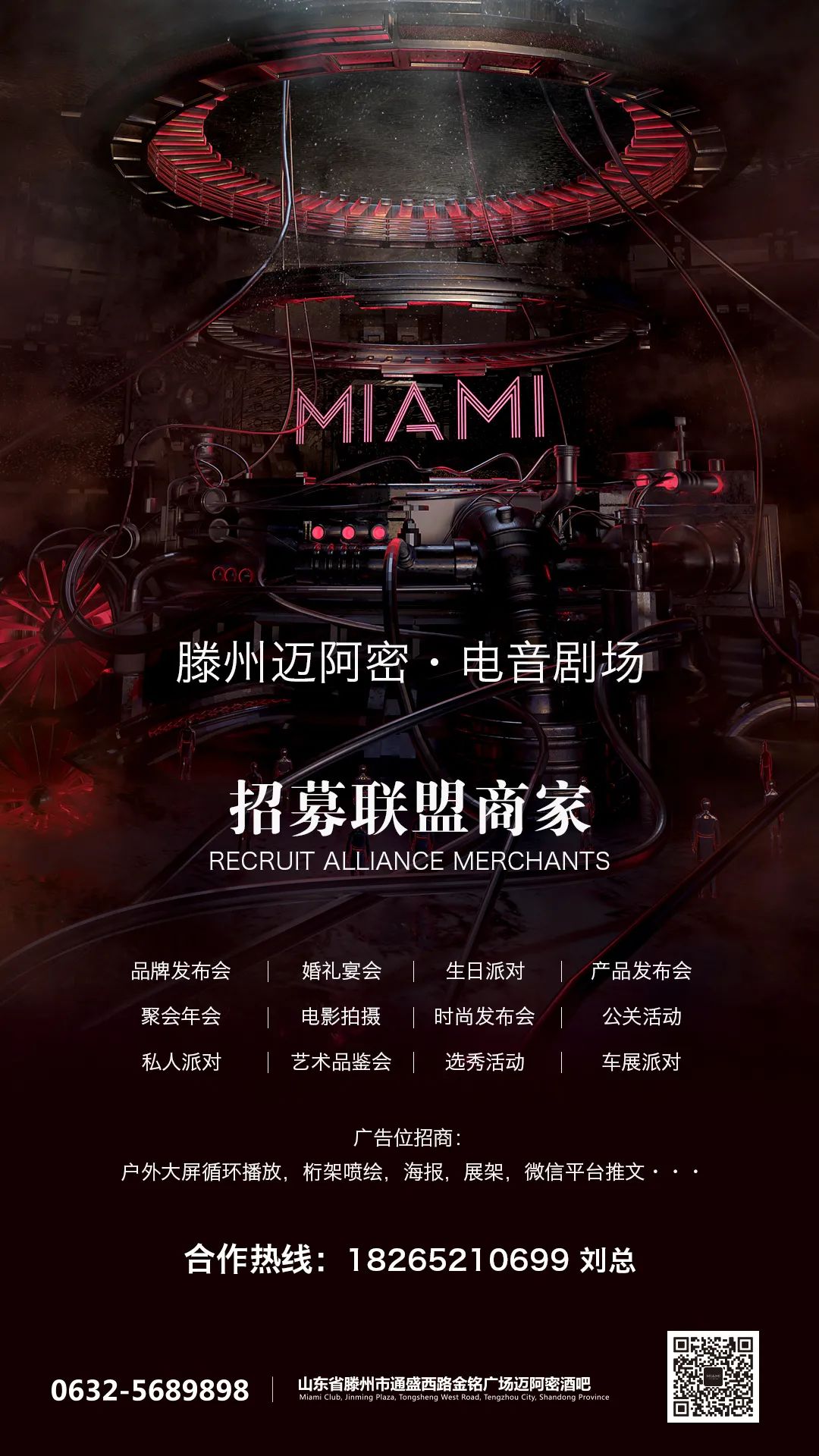 中国·滕州 MIAMI｜斥资百万升级MIAMI2.0，百平冰屏带你感受全新3D视觉盛宴！-滕州迈阿密酒吧/MIAMI CLUB