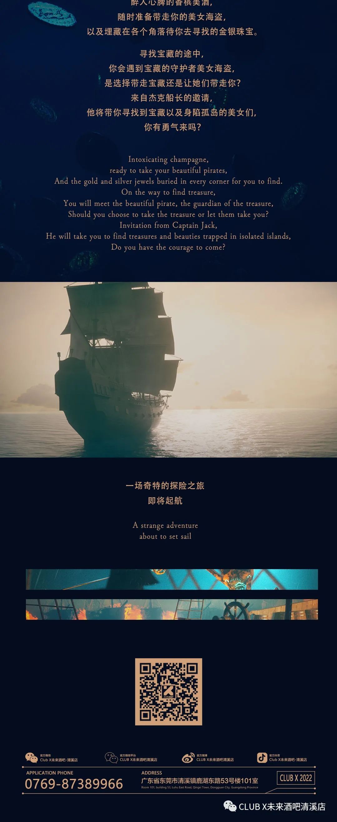 CLUB X丨07.07-8玩乐预告丨加勒比海盗主题派对丨一场奇特的探险之旅即将起航！-清溪未来酒吧/CLUB X