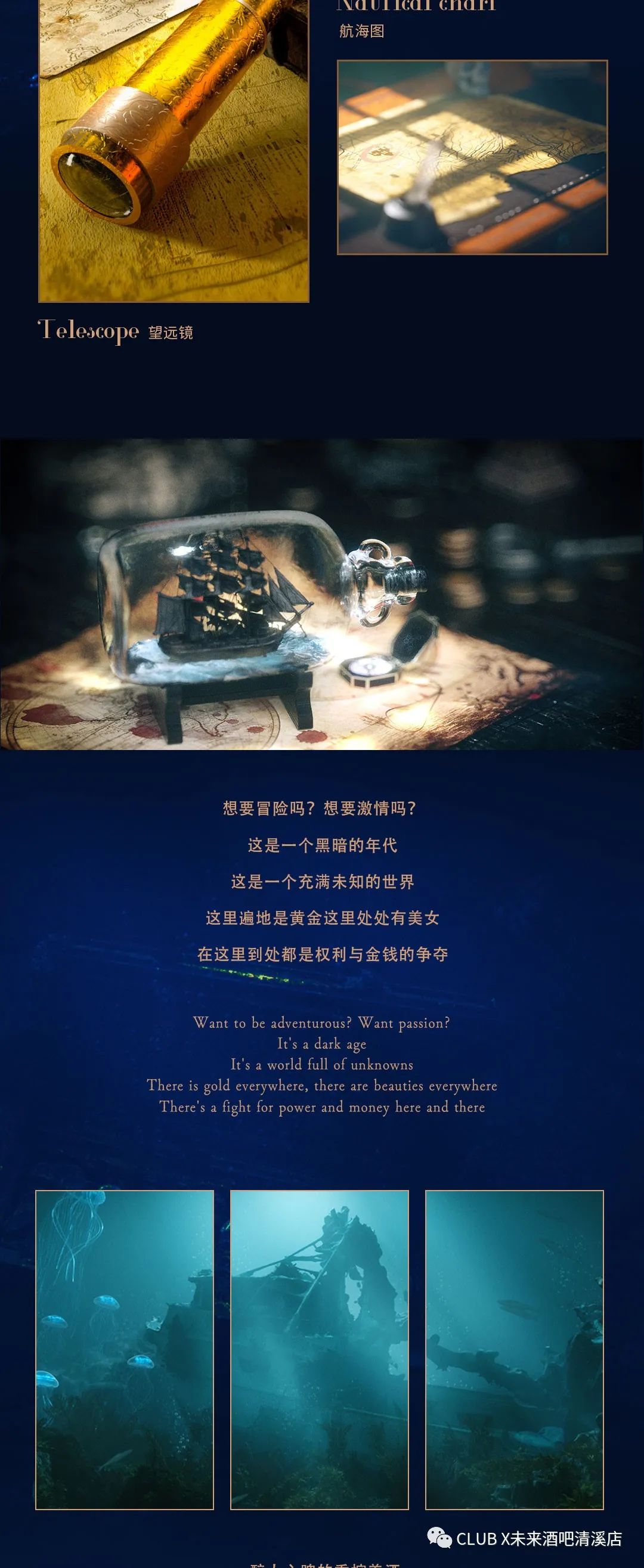 CLUB X丨07.07-8玩乐预告丨加勒比海盗主题派对丨一场奇特的探险之旅即将起航！-清溪未来酒吧/CLUB X
