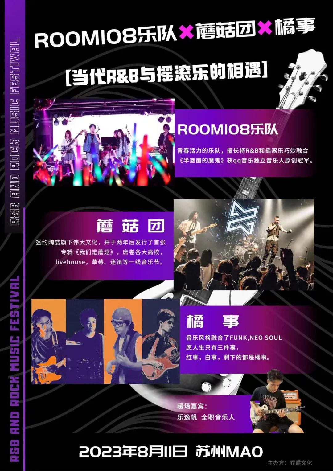 开票 | 08.11 「当代R&B与摇滚乐的相遇」ROOM108乐队&蘑菇团&橘事-苏州MAOLivehouse 开票 | 08.11 「当代R&B与摇滚乐的相遇」ROOM108乐队&蘑菇团&橘事-苏州MAOLivehouse