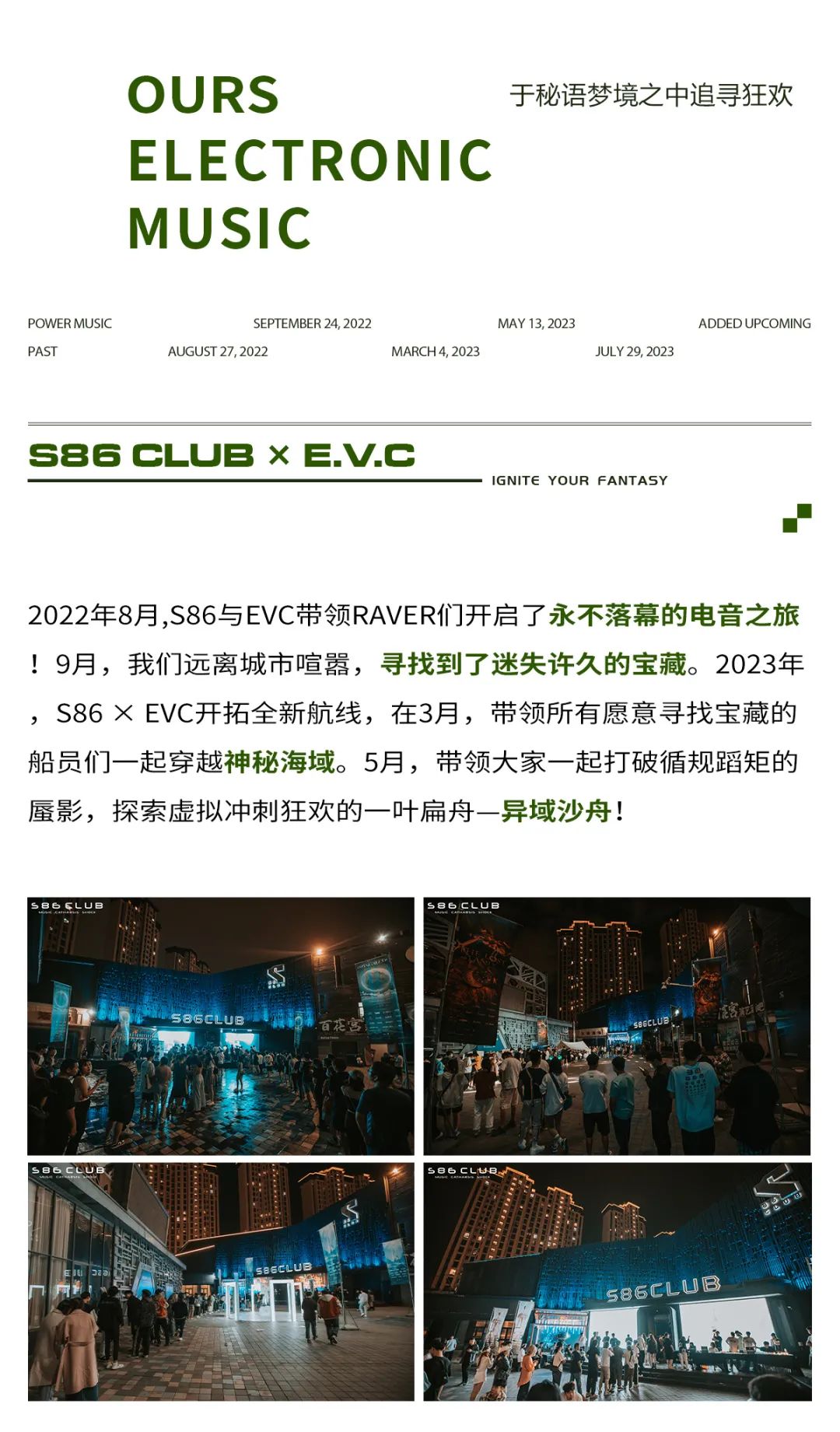 07.29 | S86 CLUB × E.V.C室内电音节，于秘语梦境之中追寻狂欢！-宁波S86酒吧/S86 Club