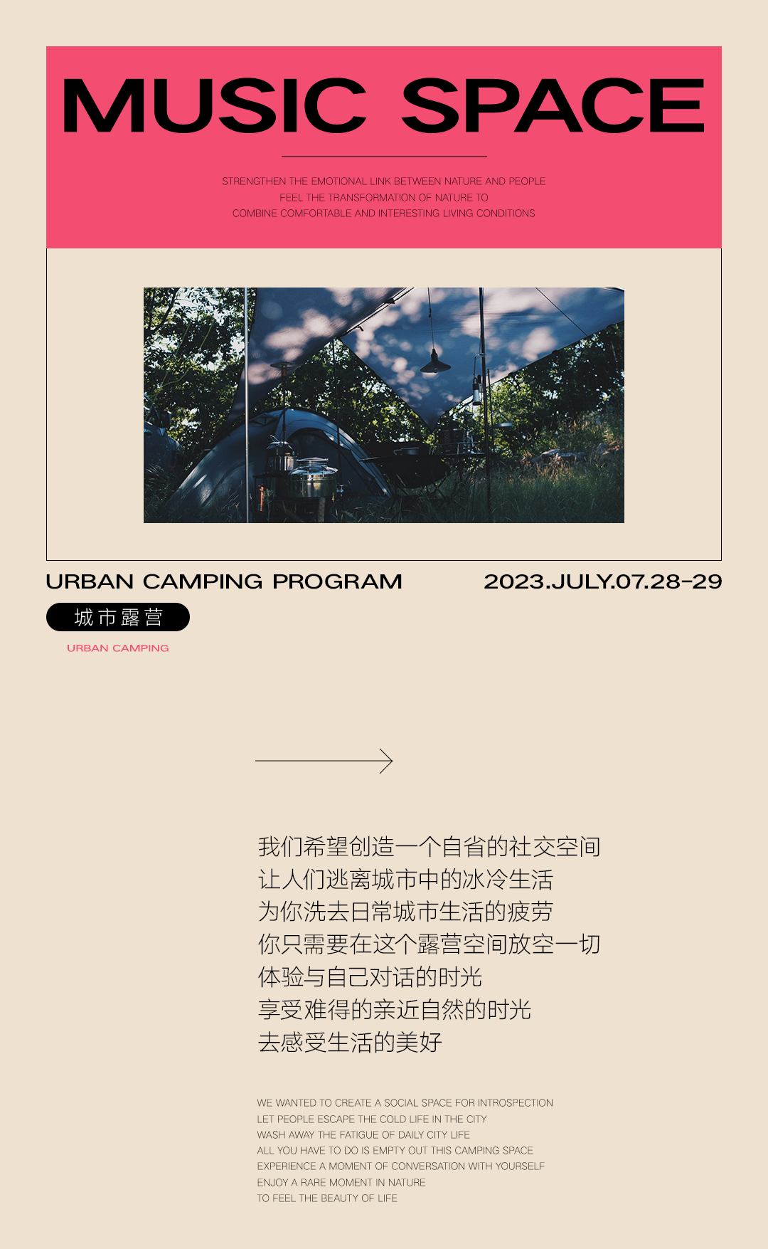TOP RANK | 07.28-29 夏天走起，开启城市露营派对-杭州TR酒吧/TopRank