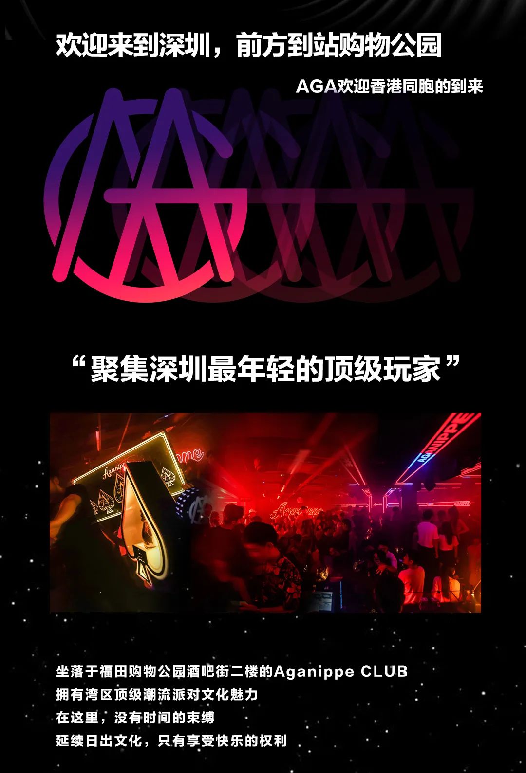 HONG KONG，三年 我们终于见面！-深圳AGA酒吧/Aganippe Club