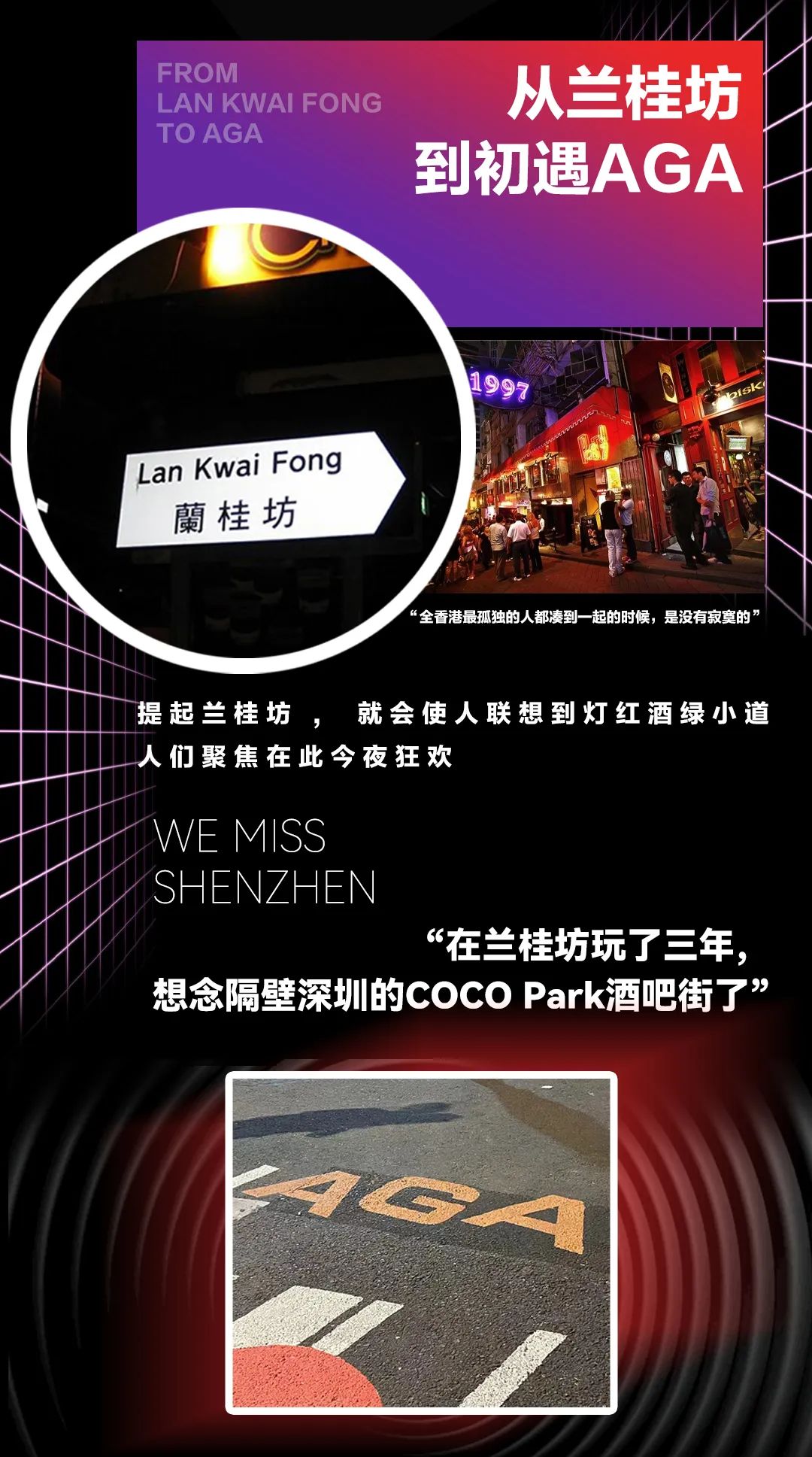 HONG KONG，三年 我们终于见面！-深圳AGA酒吧/Aganippe Club