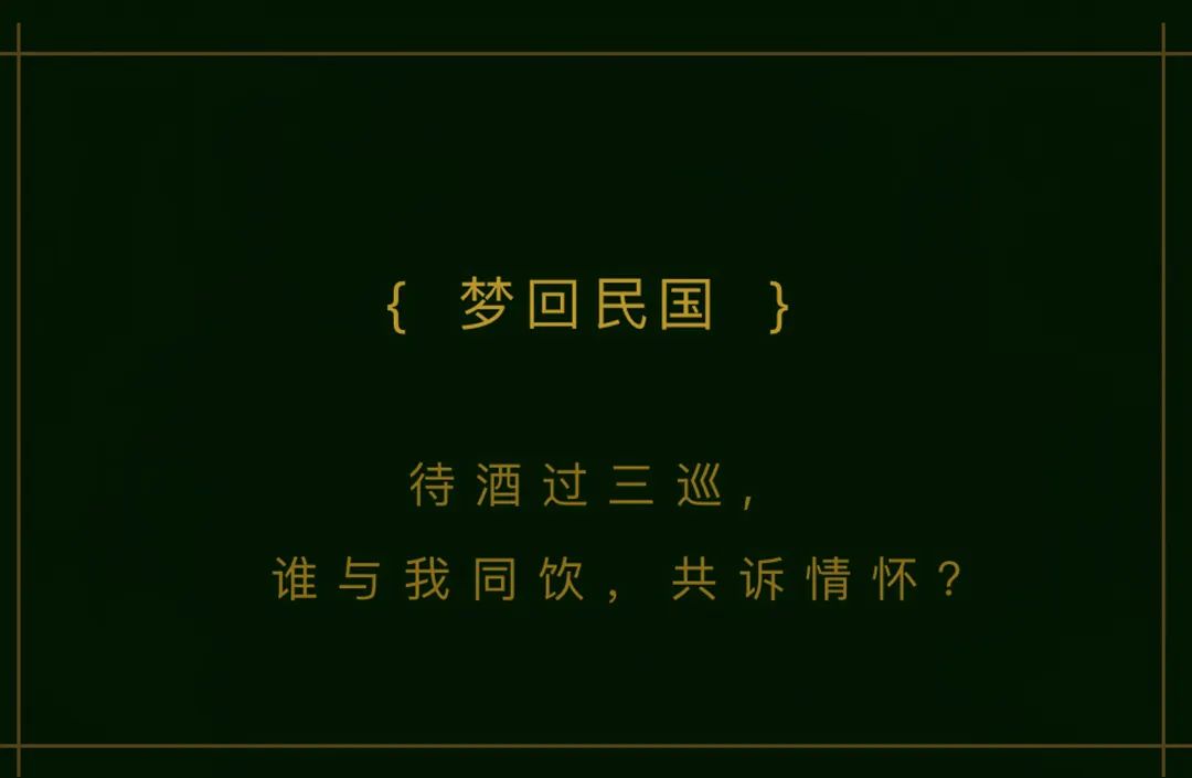 7月8-9号(周五/周六)复古民国风【迈阿密大世界】/夜上海Party带你追忆情怀！-屯昌迈阿密酒吧/MIAMI CLUB