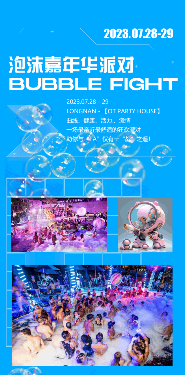 OT PARTY HOUSE | 2023.07.28-29泡沫嘉年华主题派对预告 | 一触即发-陇南OT酒吧/OT PARTY HOUSE