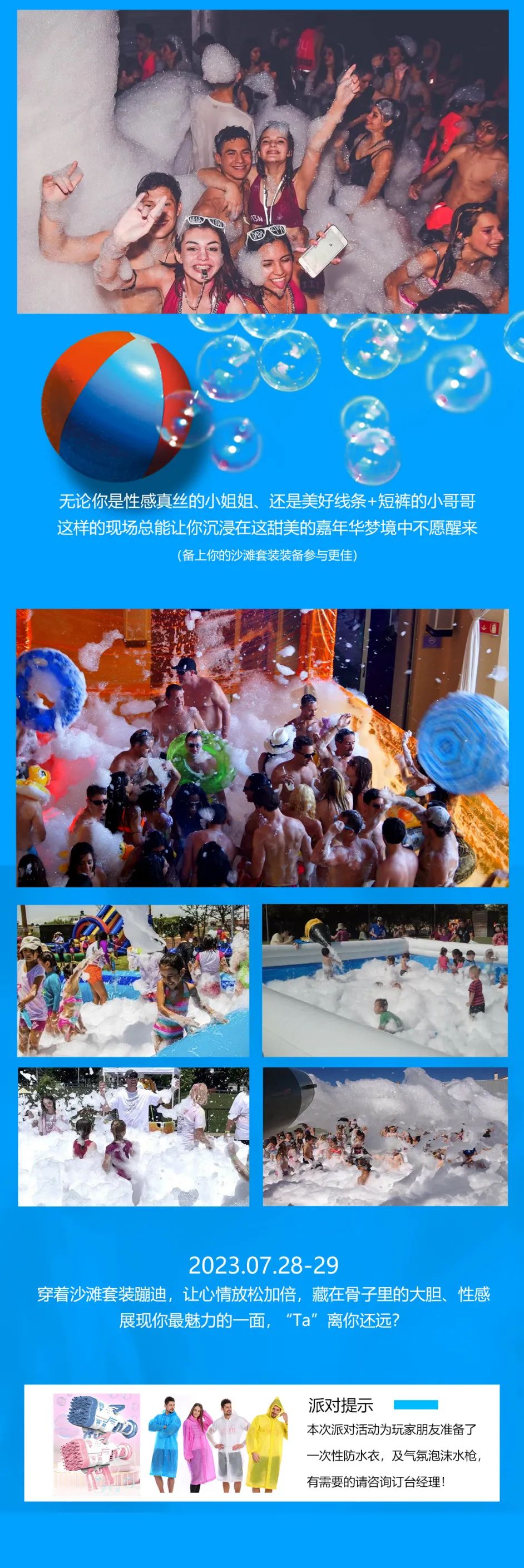 OT PARTY HOUSE | 2023.07.28-29泡沫嘉年华主题派对预告 | 一触即发-陇南OT酒吧/OT PARTY HOUSE