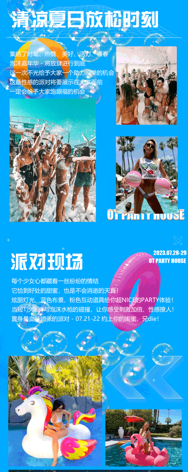 OT PARTY HOUSE | 2023.07.28-29泡沫嘉年华主题派对预告 | 一触即发-陇南OT酒吧/OT PARTY HOUSE