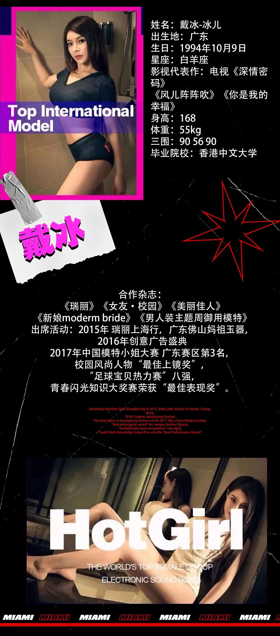 MIAMI 丨 06/21 国际名模，甜蜜出击 - 戴冰 性感来袭-屯昌迈阿密酒吧/MIAMI CLUB