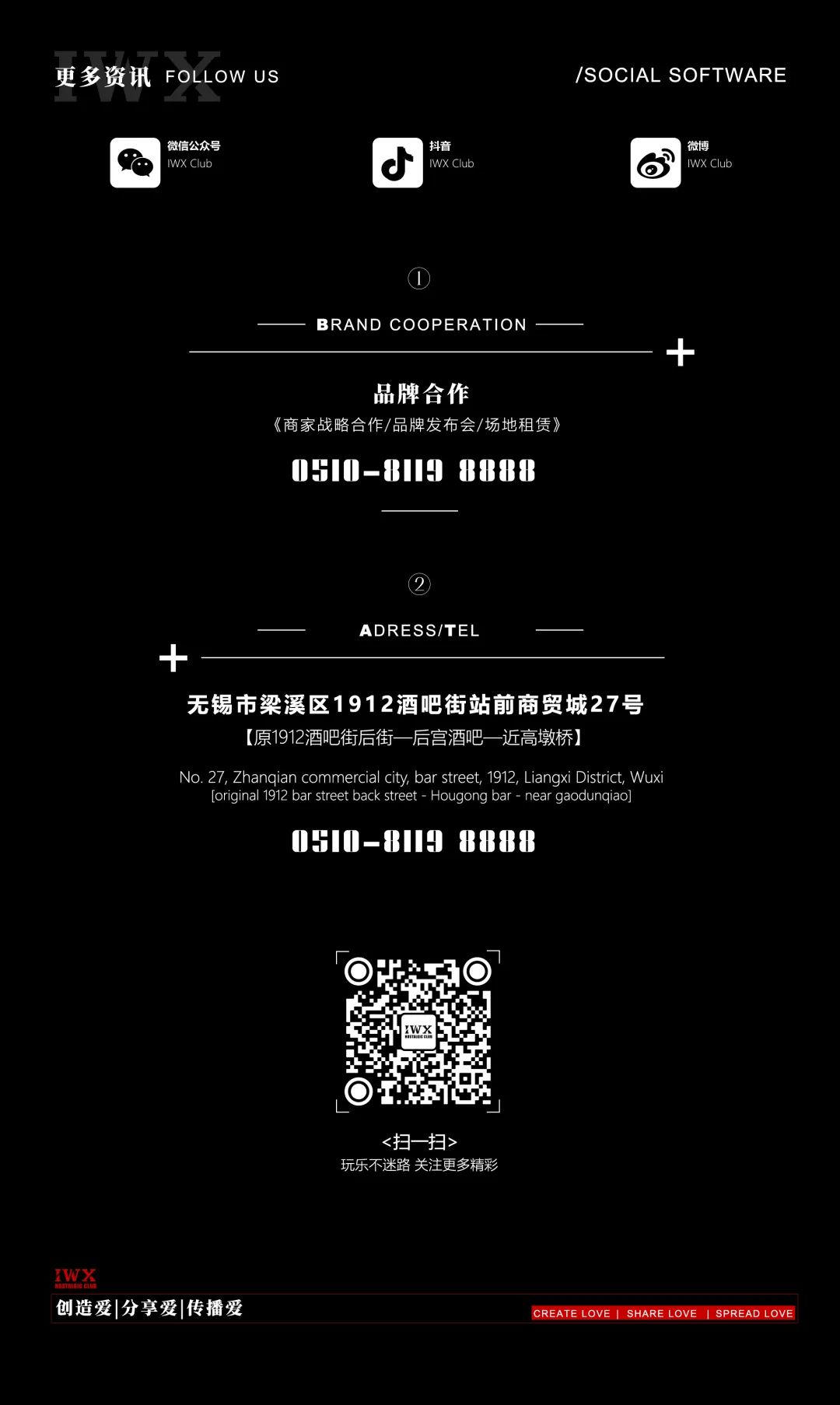 IWX Club||FOLLOW ME 与众不同 迈步未来-无锡爱无锡酒吧/IWX CLUB