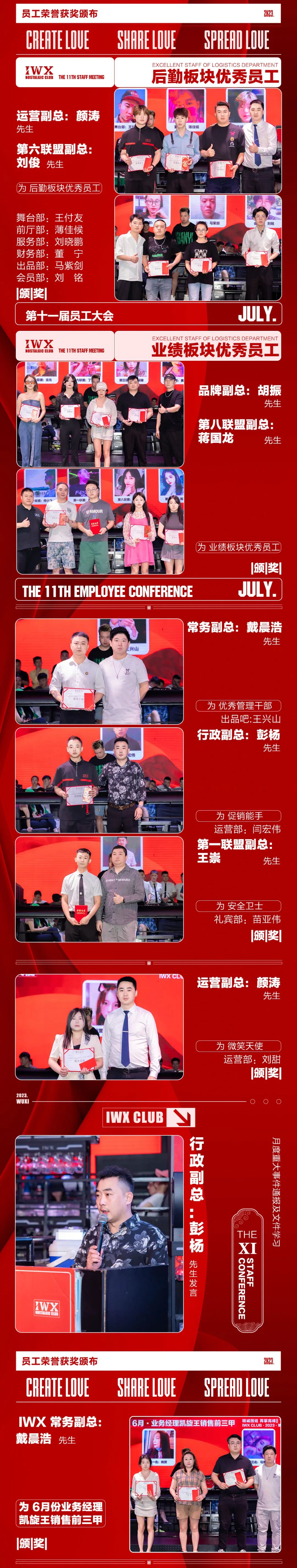 IWX Club||#第十一届员工大会#精诚团结·再攀高峰 圆满成功-无锡爱无锡酒吧/IWX CLUB