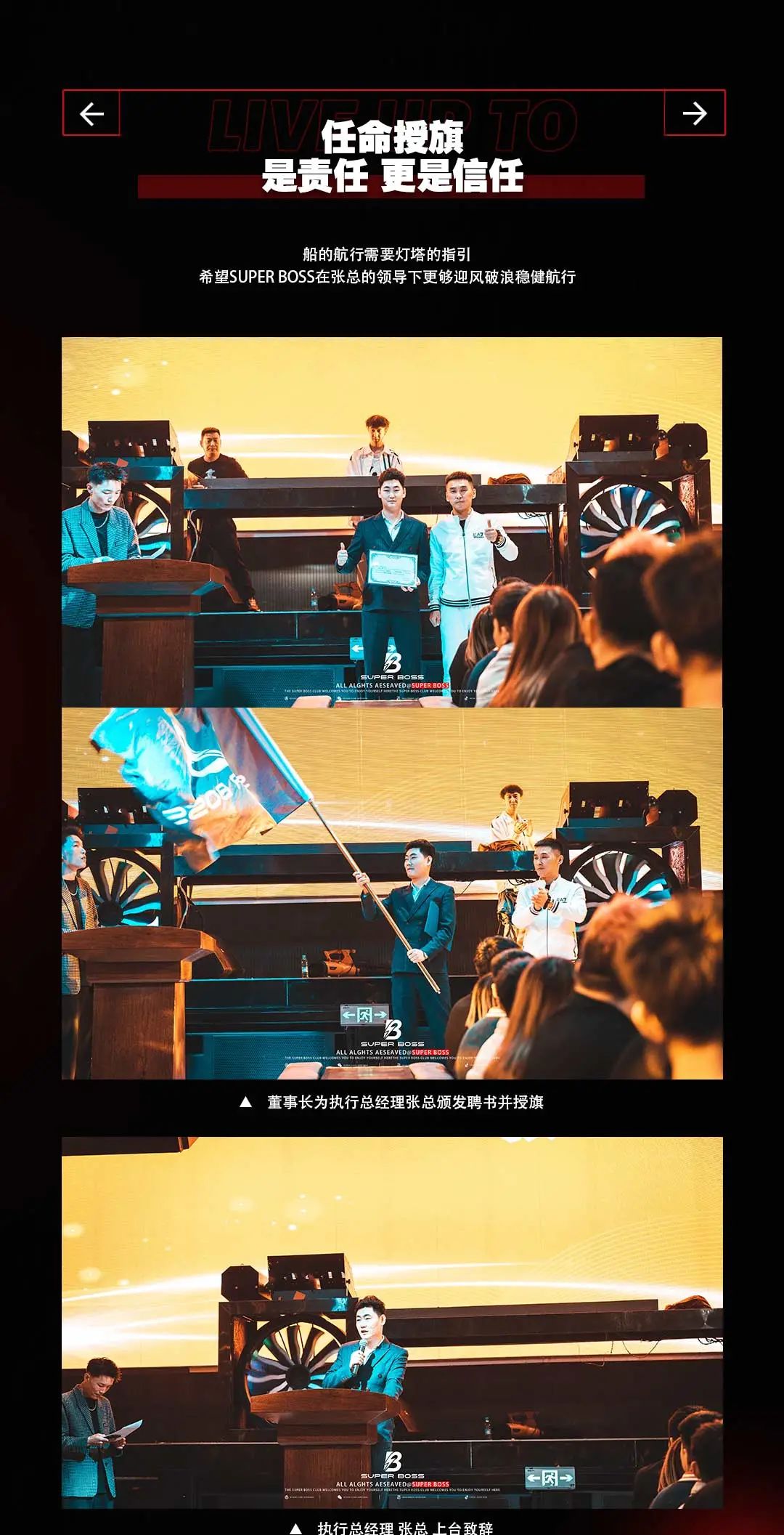 SUPER BOSS 03.05┃【凝心聚力·展望未来】第一届员工大会回顾-吴忠BOSS酒吧/SUPER BOSS CLUB
