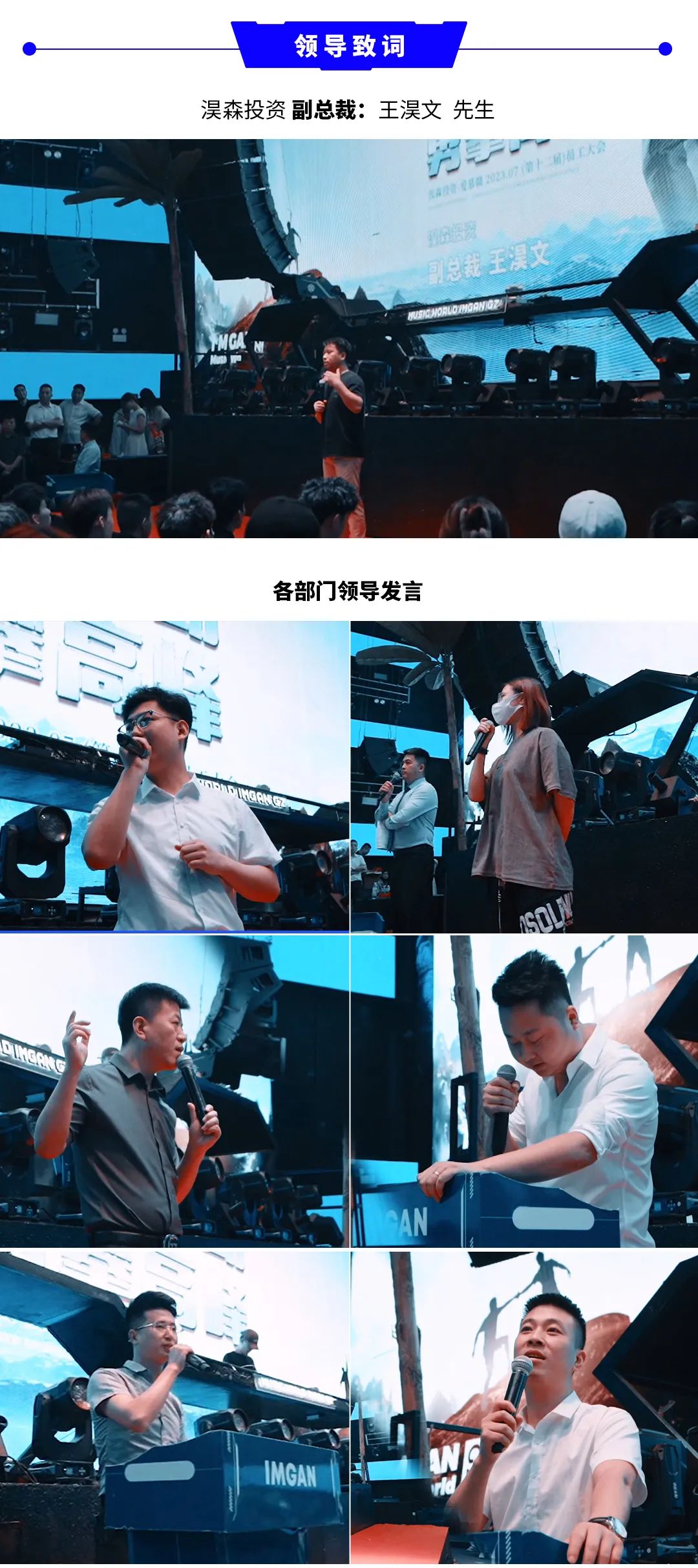 I'M GAN | 第十二届员工大会《团结互助 勇攀高峰》-赣州IM GAN/爱慕赣