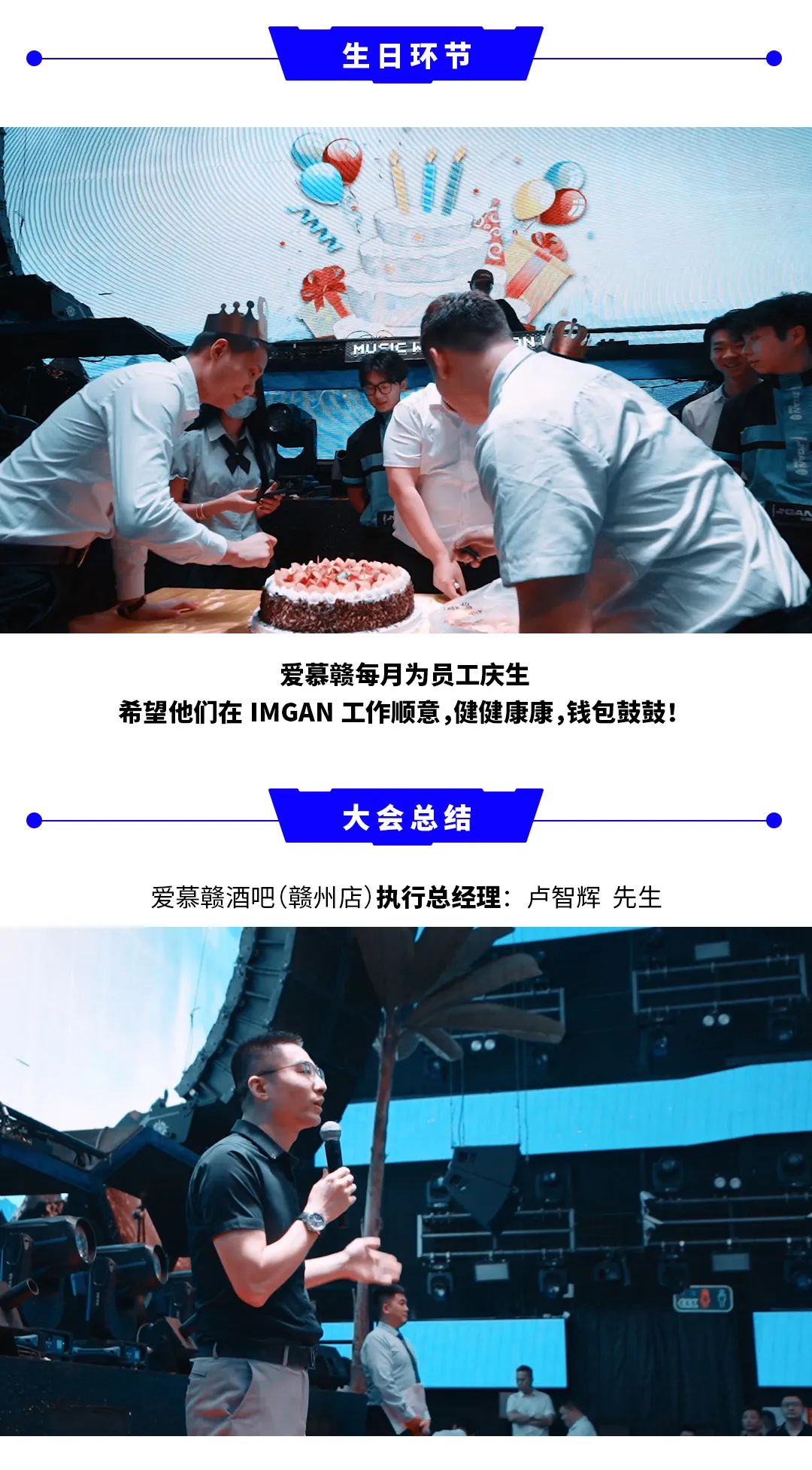 I'M GAN | 第十二届员工大会《团结互助 勇攀高峰》-赣州IM GAN/爱慕赣