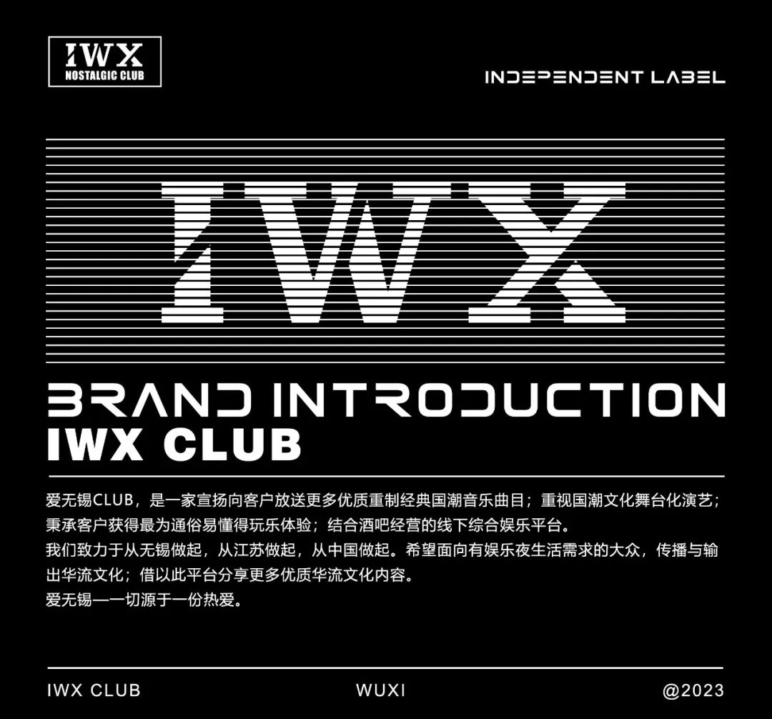 IWX Club||#第十一届员工大会#精诚团结·再攀高峰 圆满成功-无锡爱无锡酒吧/IWX CLUB