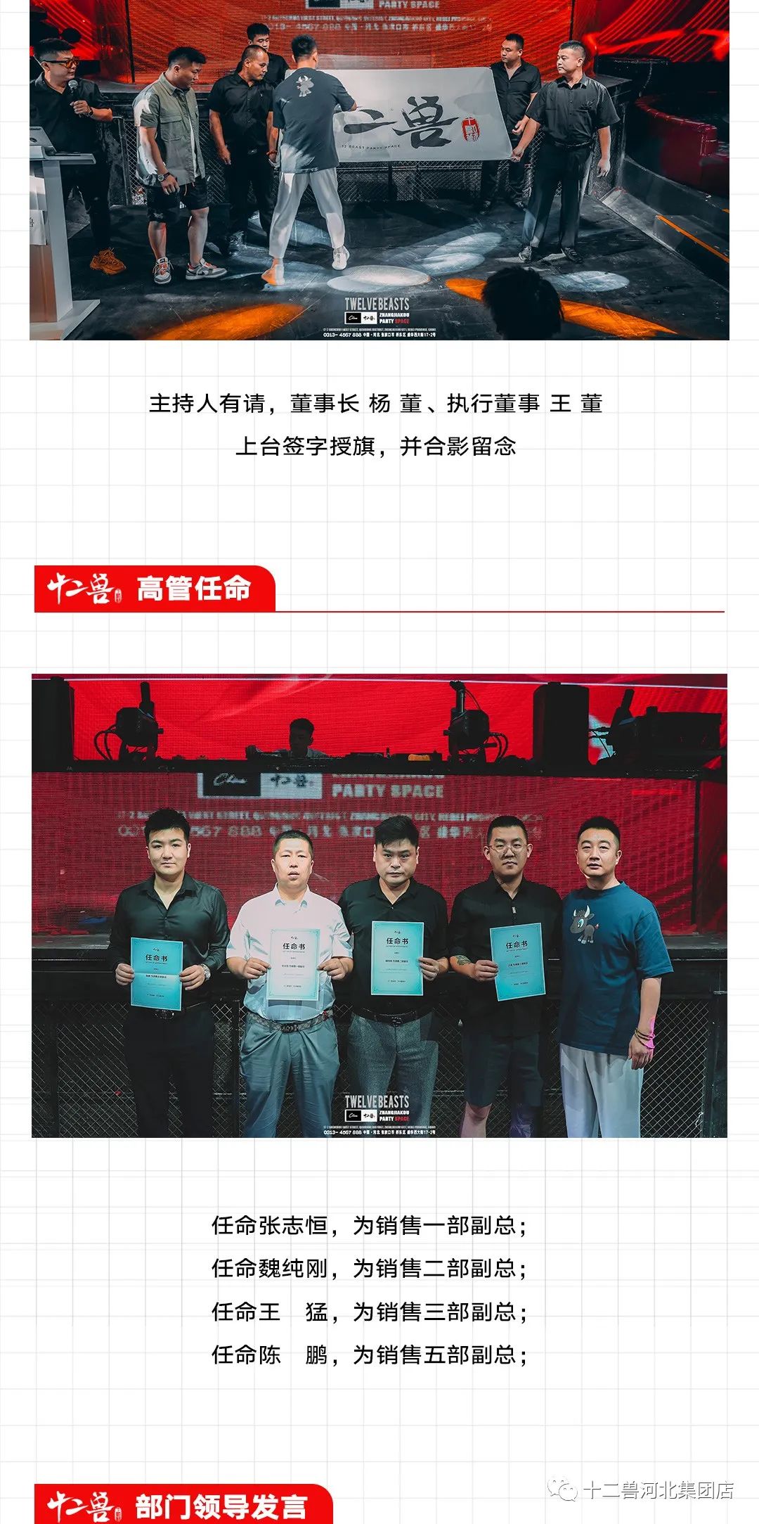 涅槃重生，再造辉煌#十二兽首届动员大会，在万众一心的掌声中顺利闭幕，让我们一起加油！-张家口十二兽酒吧/TWELVE BEASTS