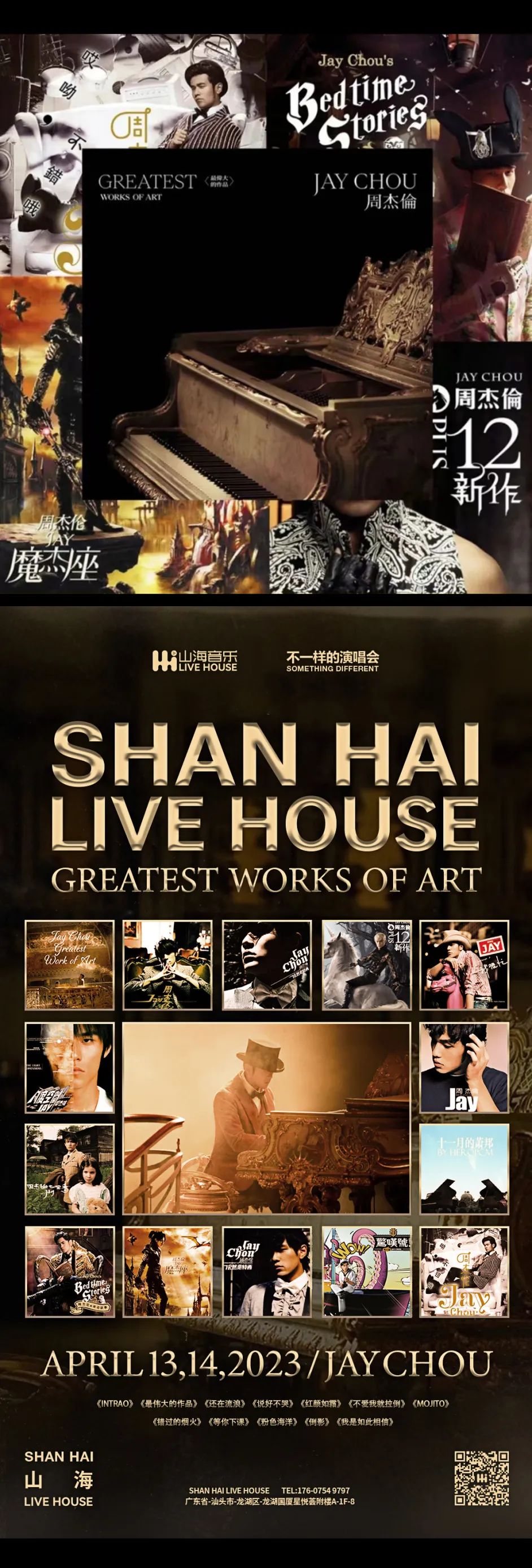 周杰伦专场｜04.13-04.14-汕头山海LIVEHOUSE
