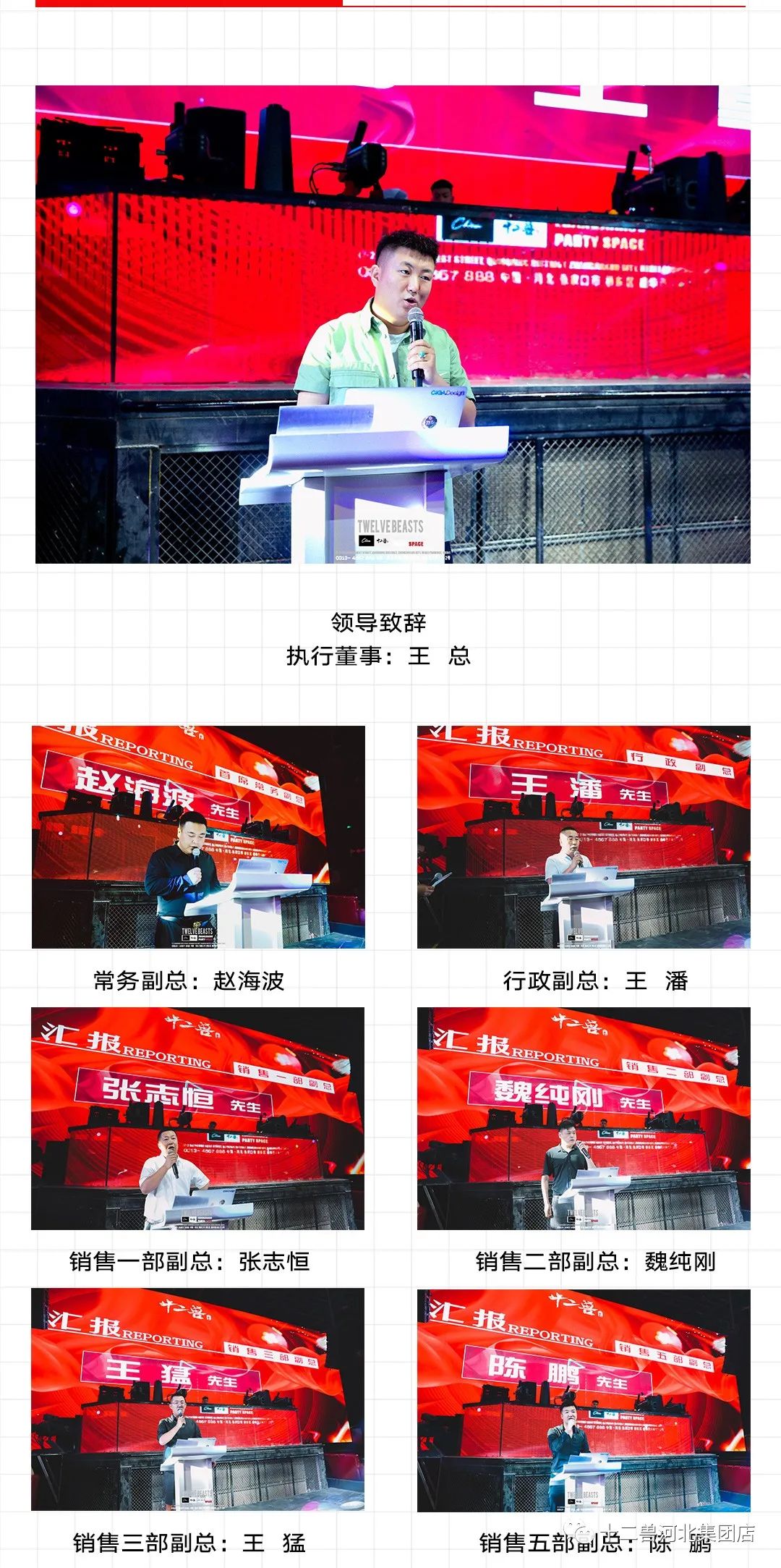 涅槃重生，再造辉煌#十二兽首届动员大会，在万众一心的掌声中顺利闭幕，让我们一起加油！-张家口十二兽酒吧/TWELVE BEASTS