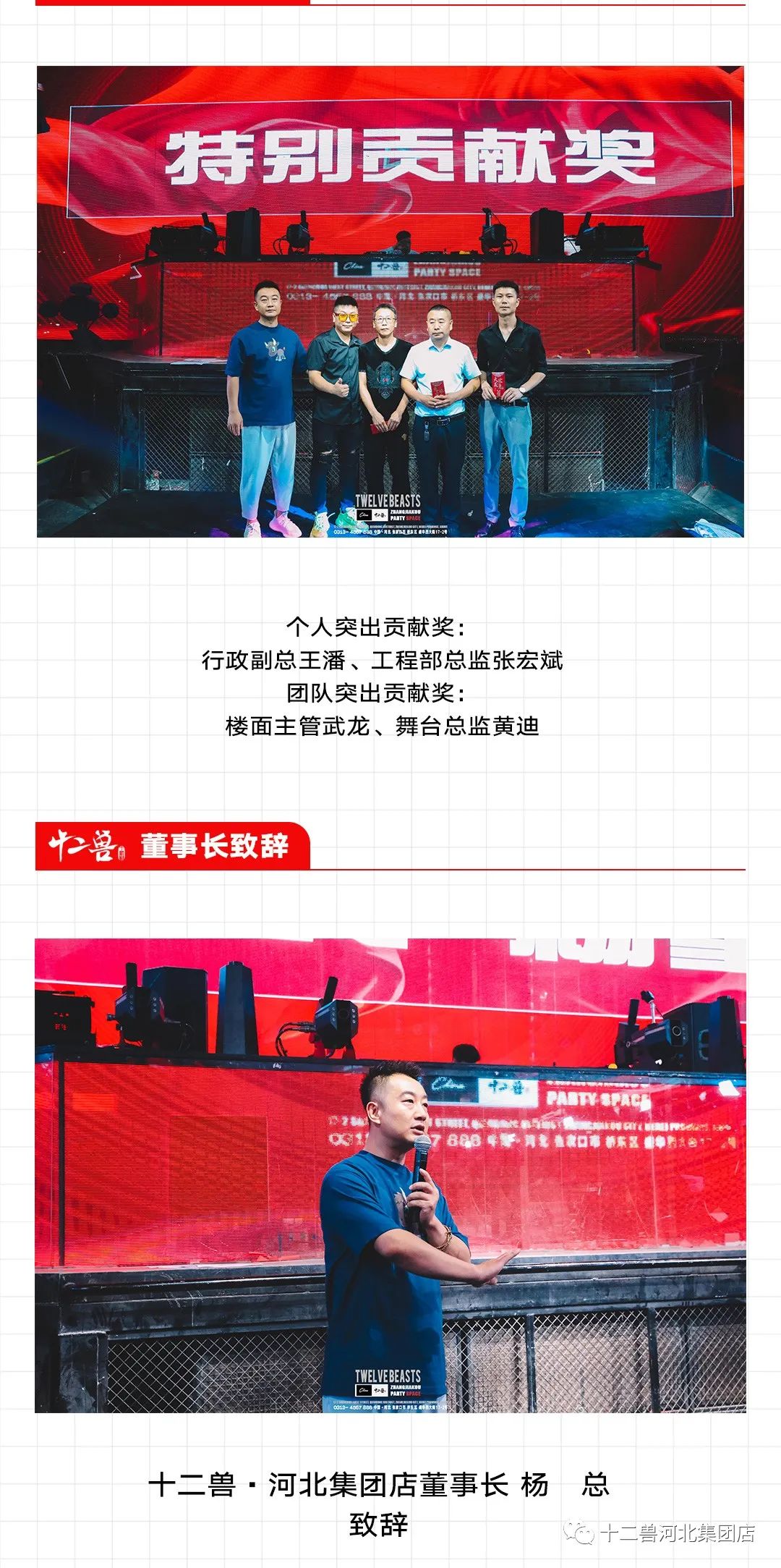涅槃重生，再造辉煌#十二兽首届动员大会，在万众一心的掌声中顺利闭幕，让我们一起加油！-张家口十二兽酒吧/TWELVE BEASTS