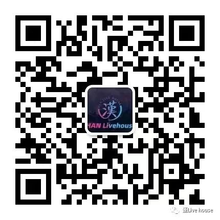 新年狂欢夜·春节不打烊 | 漢LIVEHOUSE陪您一起过新年-深圳漢Live house（沙井店）
