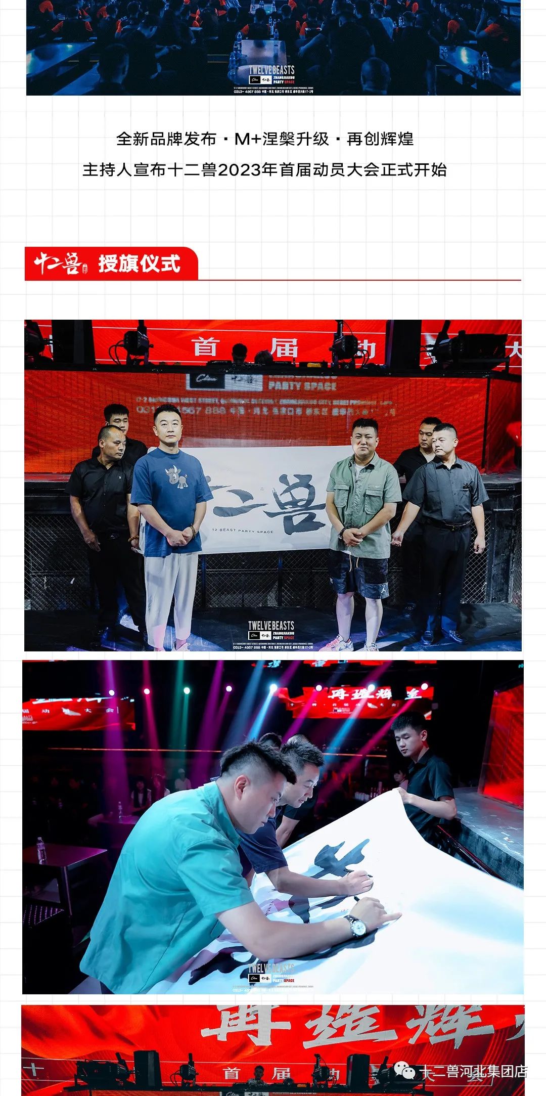 涅槃重生，再造辉煌#十二兽首届动员大会，在万众一心的掌声中顺利闭幕，让我们一起加油！-张家口十二兽酒吧/TWELVE BEASTS