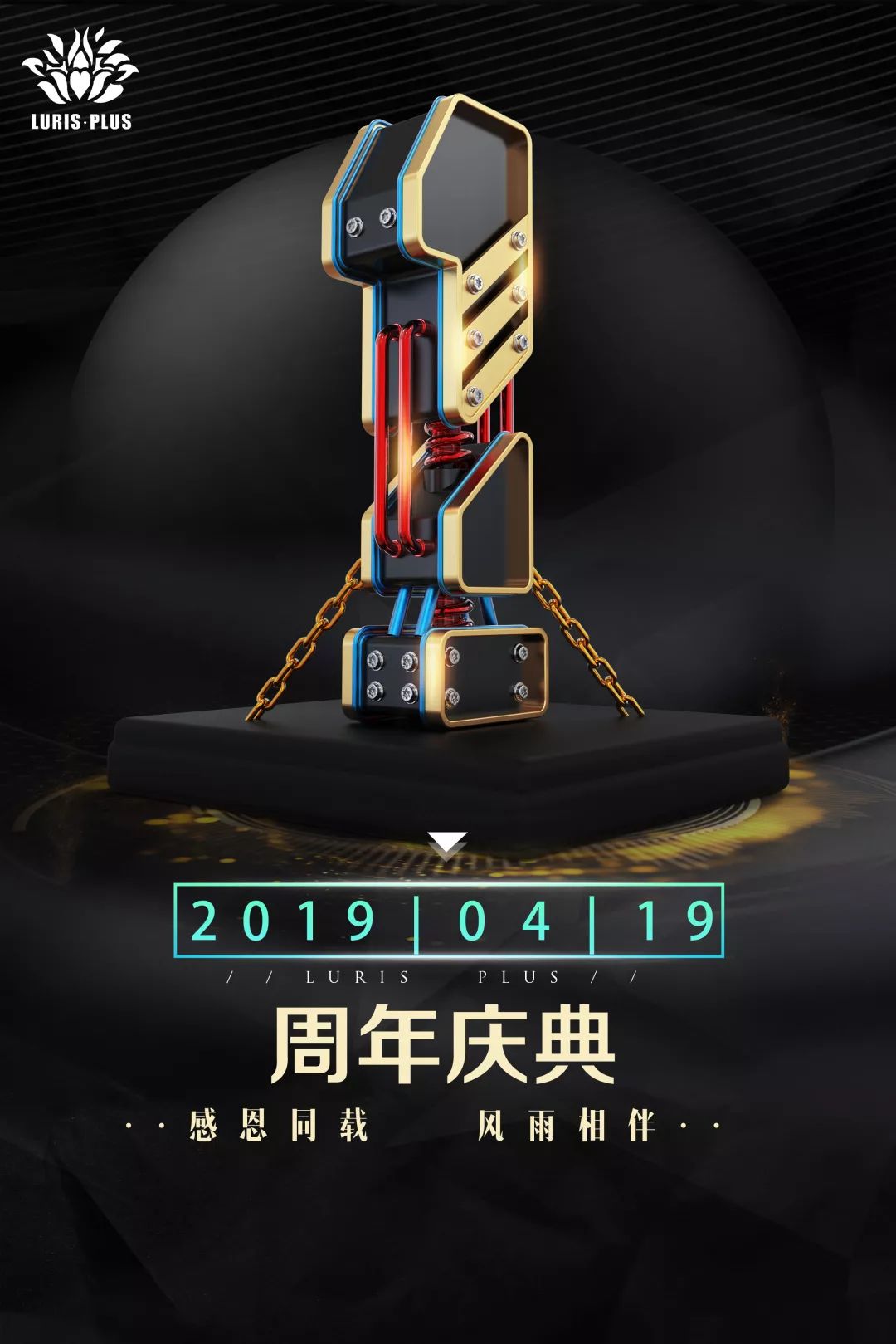 LURIS PLUS “4月19日”一周年庆典-安宁路瑞思酒吧/LURIS PLUS