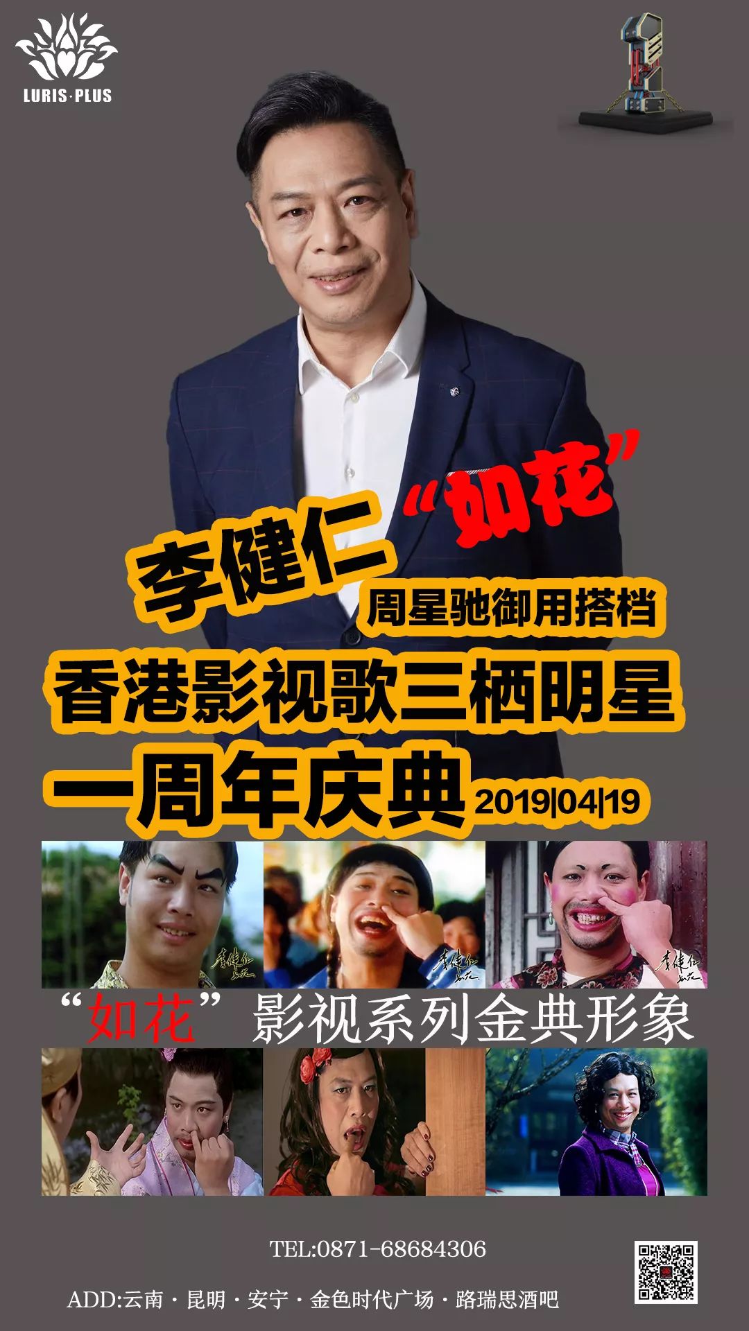 LURIS PLUS “4月19日”一周年庆典-安宁路瑞思酒吧/LURIS PLUS