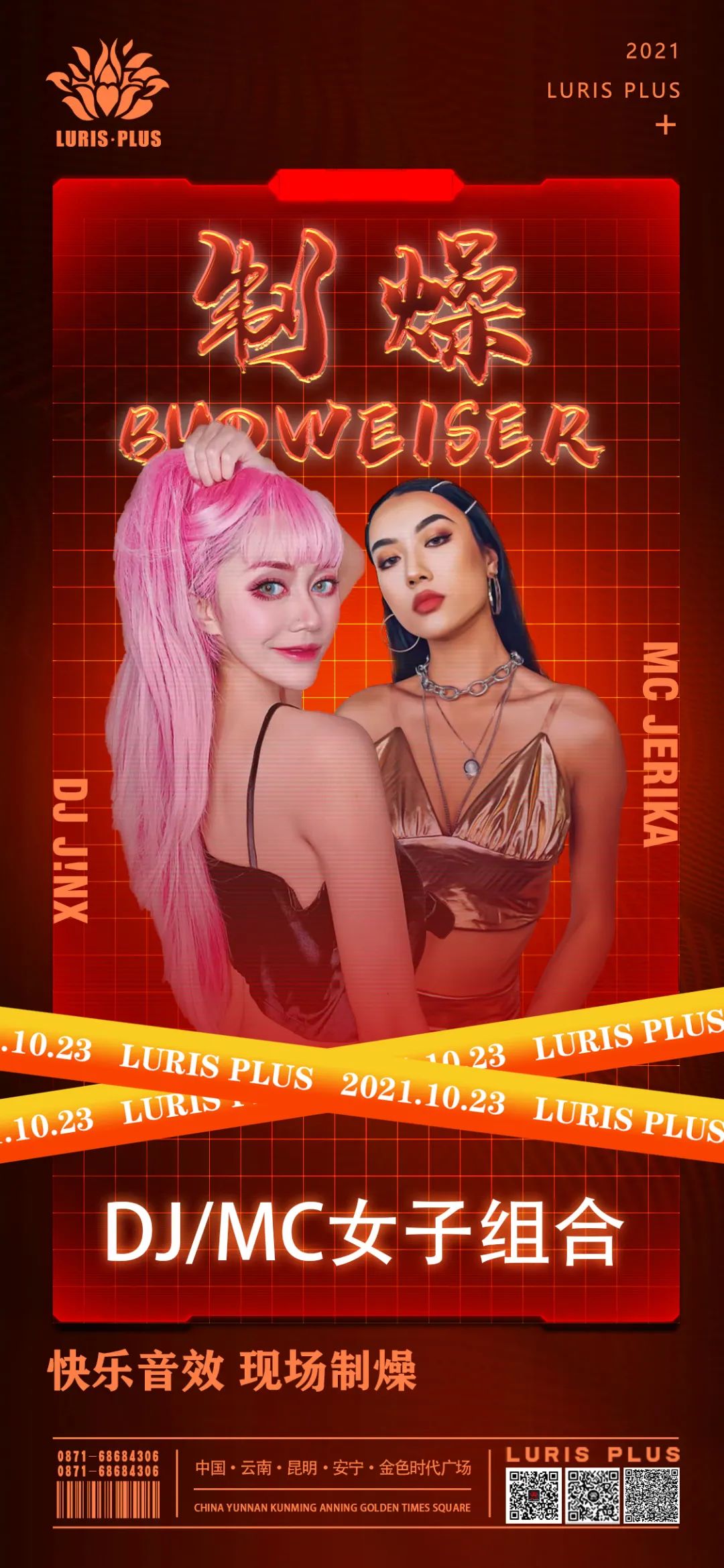 Luris Plus-10月23日 特邀DJ/MC女子组合，打造安宁娱乐巅峰夜，开启狂燥模式！-安宁路瑞思酒吧/LURIS PLUS