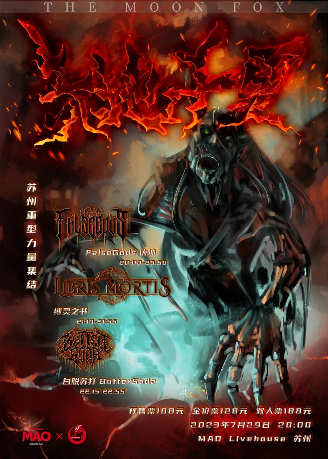 明晚 | 07/29「赤地千里」伪神&缚灵之书&白脱苏打 苏州站-苏州MAOLivehouse 明晚 | 07/29「赤地千里」伪神&缚灵之书&白脱苏打 苏州站-苏州MAOLivehouse