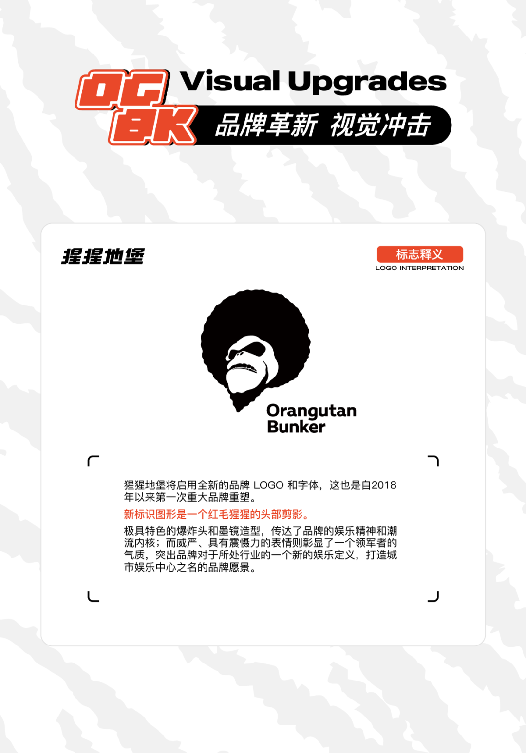 Orangutan Bunker品牌全新升级-成都猩猩地堡酒吧/ORANGUTAN Bunker