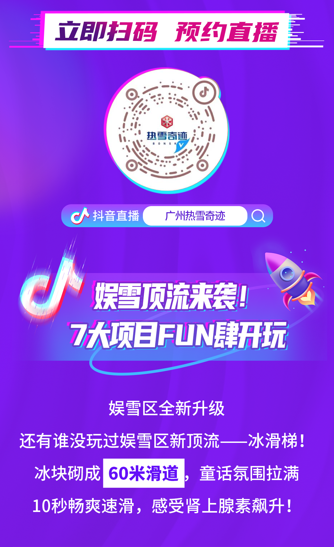 友推｜【夜猫俱乐部】雪地版——每逢周六日晚19:00-22:00我们在现场燥起！-广州 MAO LiveHouse