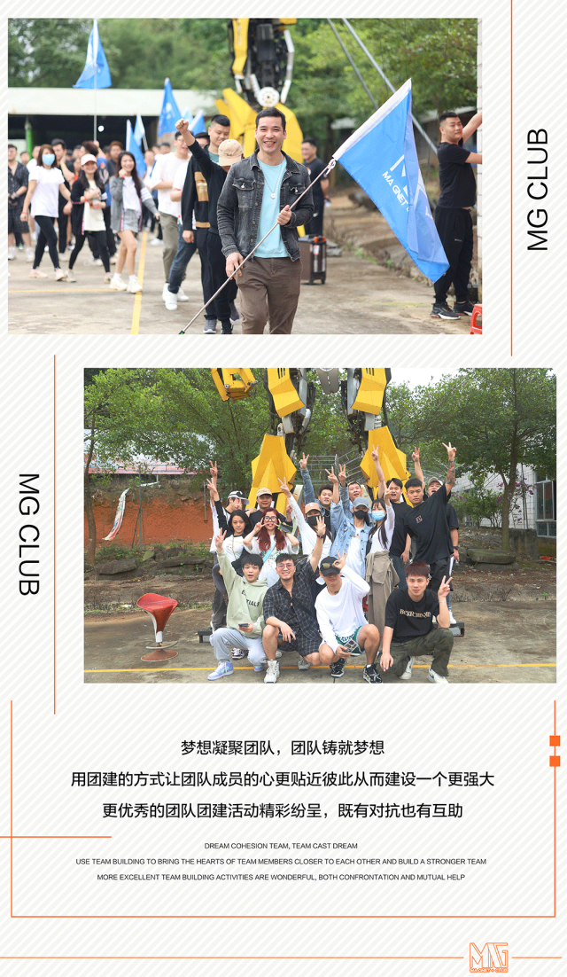 MG CLUB | '铸造优秀团队·共创企业辉煌' 春季户外团建活动-高州MG酒吧/MG CLUB