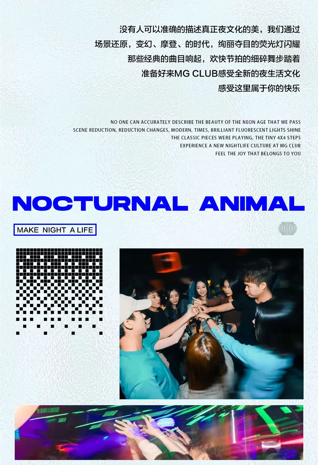 𝗠𝗚 𝗖𝗟𝗨𝗕 𝟭𝟮月让整个高州一起跳！-高州MG酒吧/MG CLUB