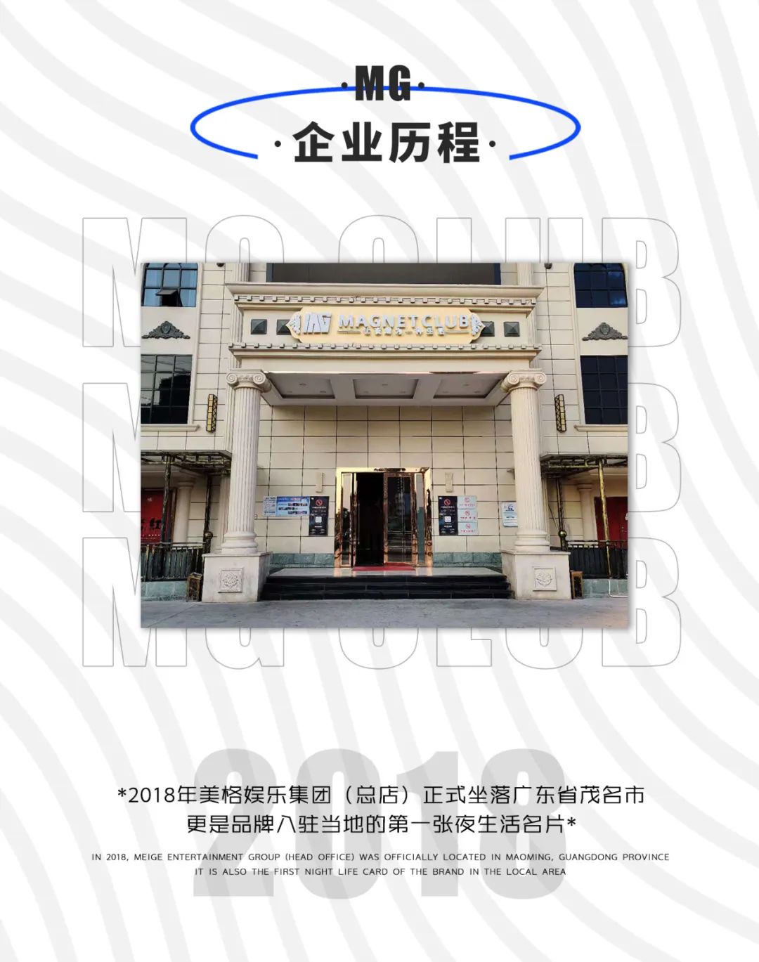 𝗠𝗚 𝗖𝗟𝗨𝗕 丨从娱乐的原点出发-让MG的快乐无限期延续-高州MG酒吧/MG CLUB