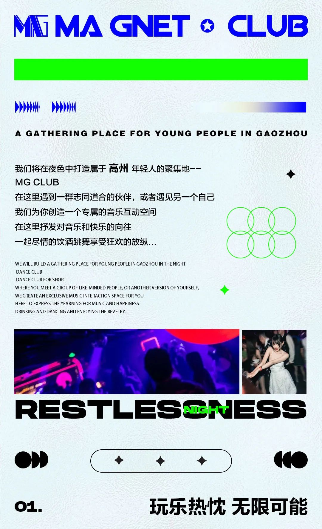 𝗠𝗚 𝗖𝗟𝗨𝗕 𝟭𝟮月让整个高州一起跳！-高州MG酒吧/MG CLUB