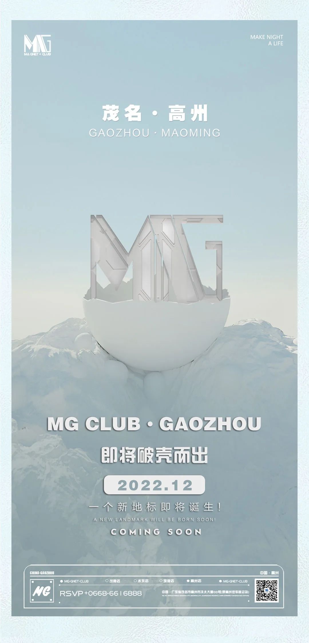 𝗠𝗚 𝗖𝗟𝗨𝗕 𝟭𝟮月让整个高州一起跳！-高州MG酒吧/MG CLUB