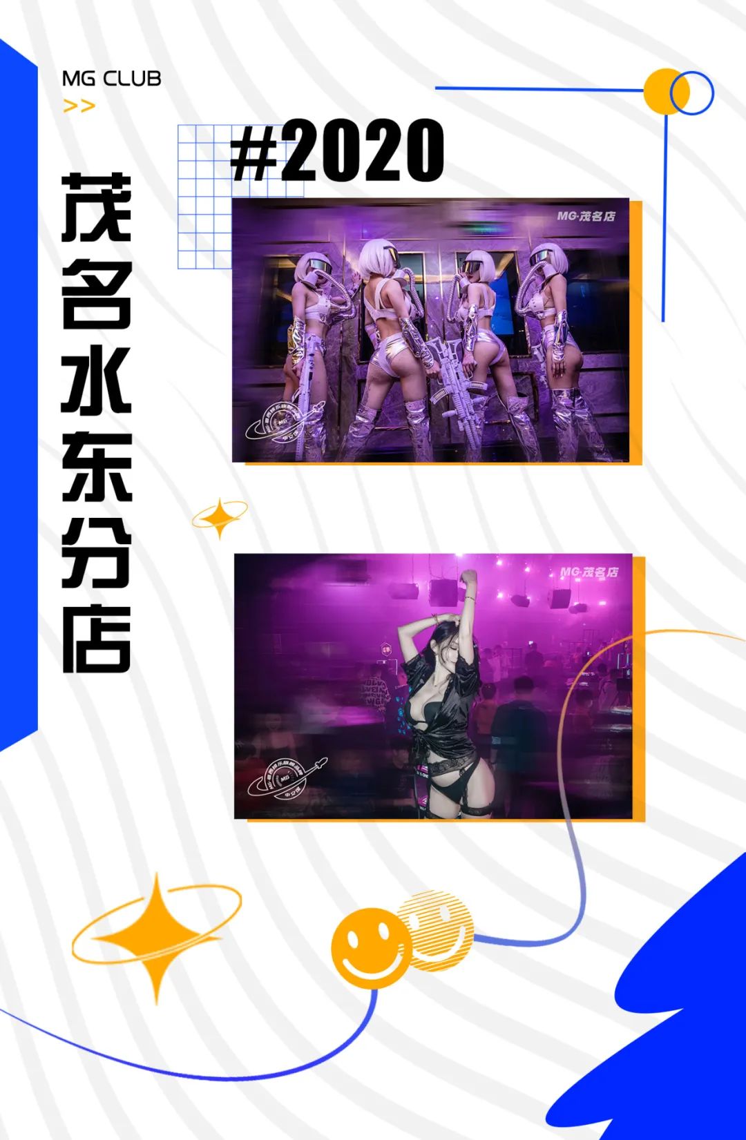 𝗠𝗚 𝗖𝗟𝗨𝗕 丨从娱乐的原点出发-让MG的快乐无限期延续-高州MG酒吧/MG CLUB