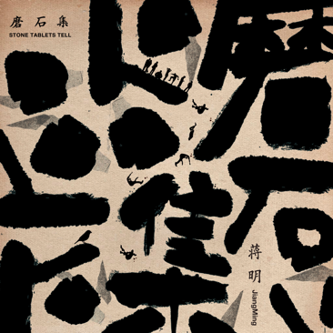 民谣唱游第一回,不觉已是曲中人|蒋明与空山乐队@坚果NUTS-重庆坚果LIVE HOUSE 民谣唱游第一回,不觉已是曲中人|蒋明与空山乐队@坚果NUTS-重庆坚果LIVE HOUSE