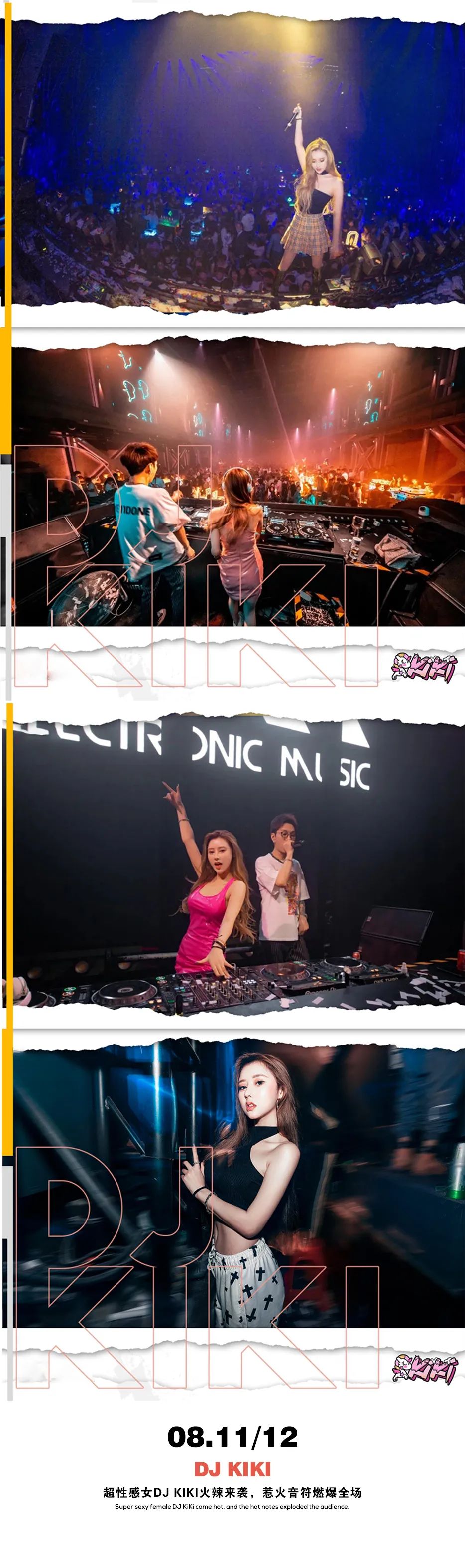 PARTY ROOM丨𝟖月𝟏𝟏-𝟏𝟐日 丨超性感女𝐃𝐉-𝐊𝐈𝐊𝐈火辣来袭，惹火音符燃爆全场！-丽水Party Room百大电音剧场
