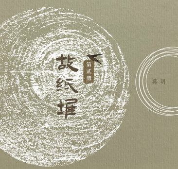 民谣唱游第一回,不觉已是曲中人|蒋明与空山乐队@坚果NUTS-重庆坚果LIVE HOUSE 民谣唱游第一回,不觉已是曲中人|蒋明与空山乐队@坚果NUTS-重庆坚果LIVE HOUSE